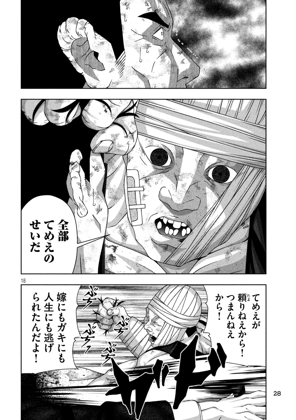 ゴールデンドロップ 第91話 - 18
