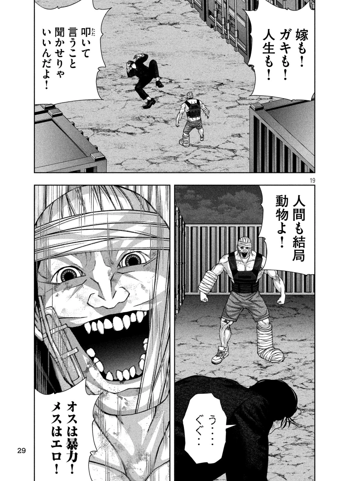 ゴールデンドロップ 第91話 - 19