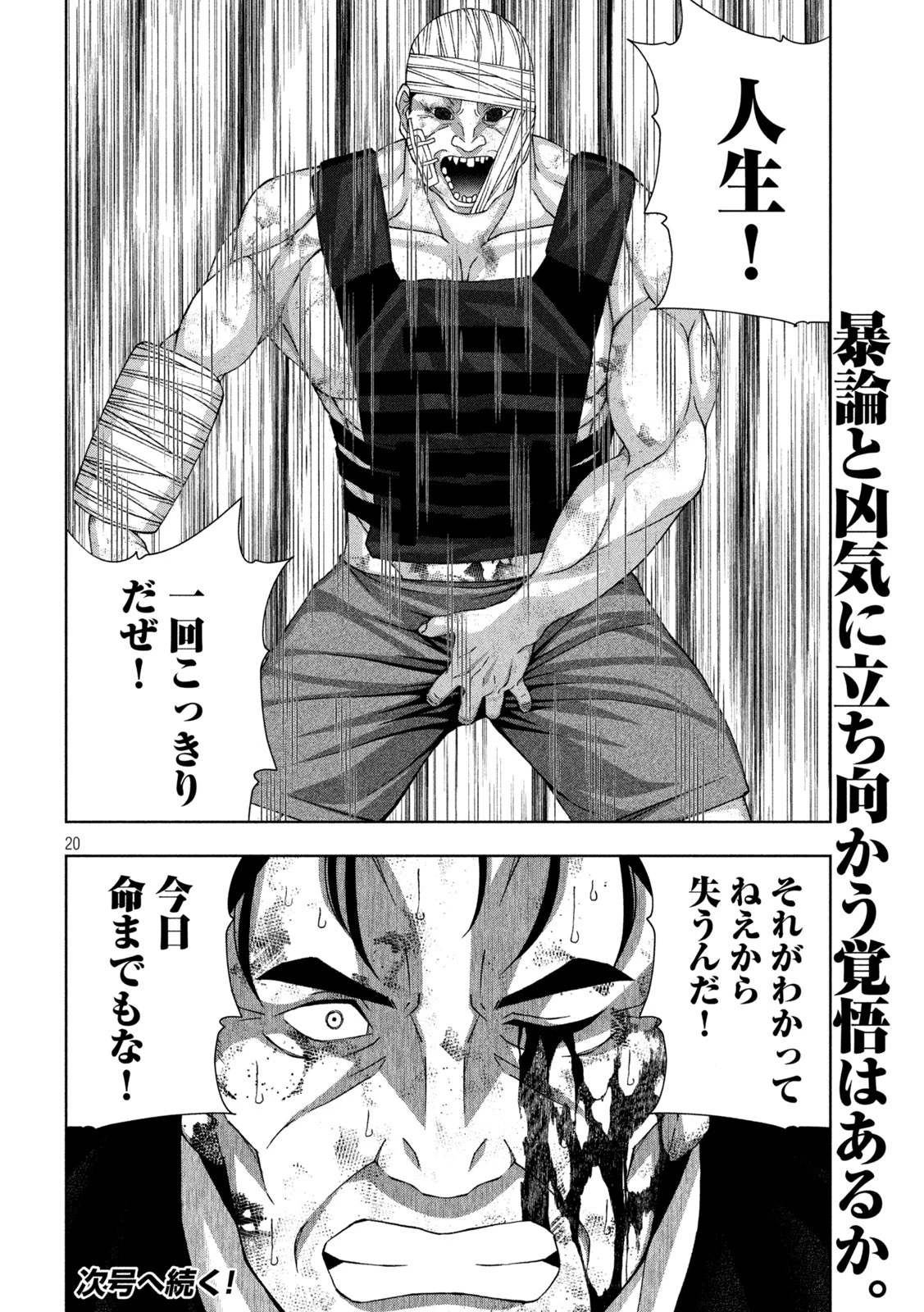 ゴールデンドロップ 第91話 - 20