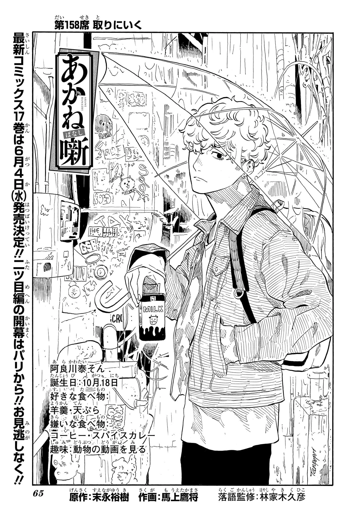 あかね噺 第158話 - 1