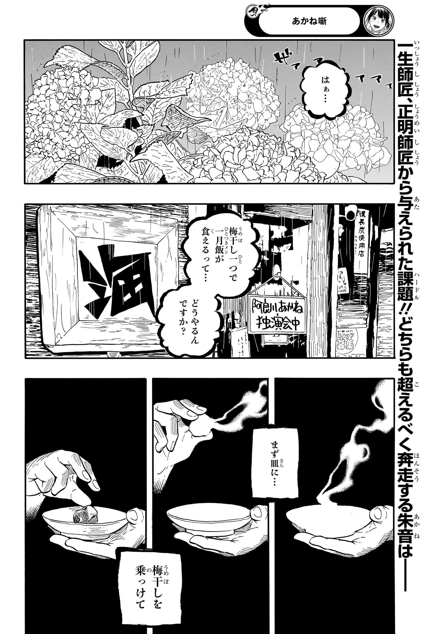 あかね噺 第158話 - 2