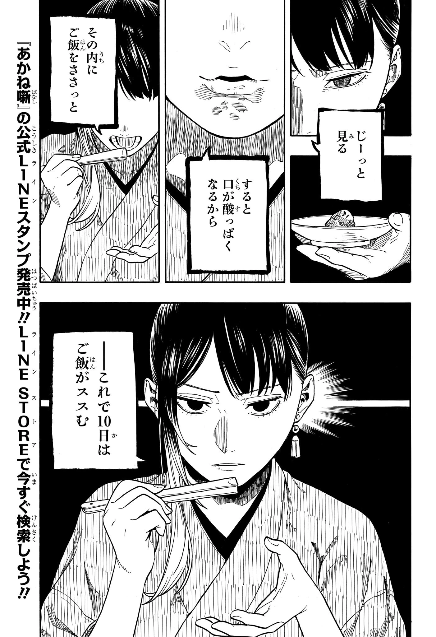 あかね噺 第158話 - 3