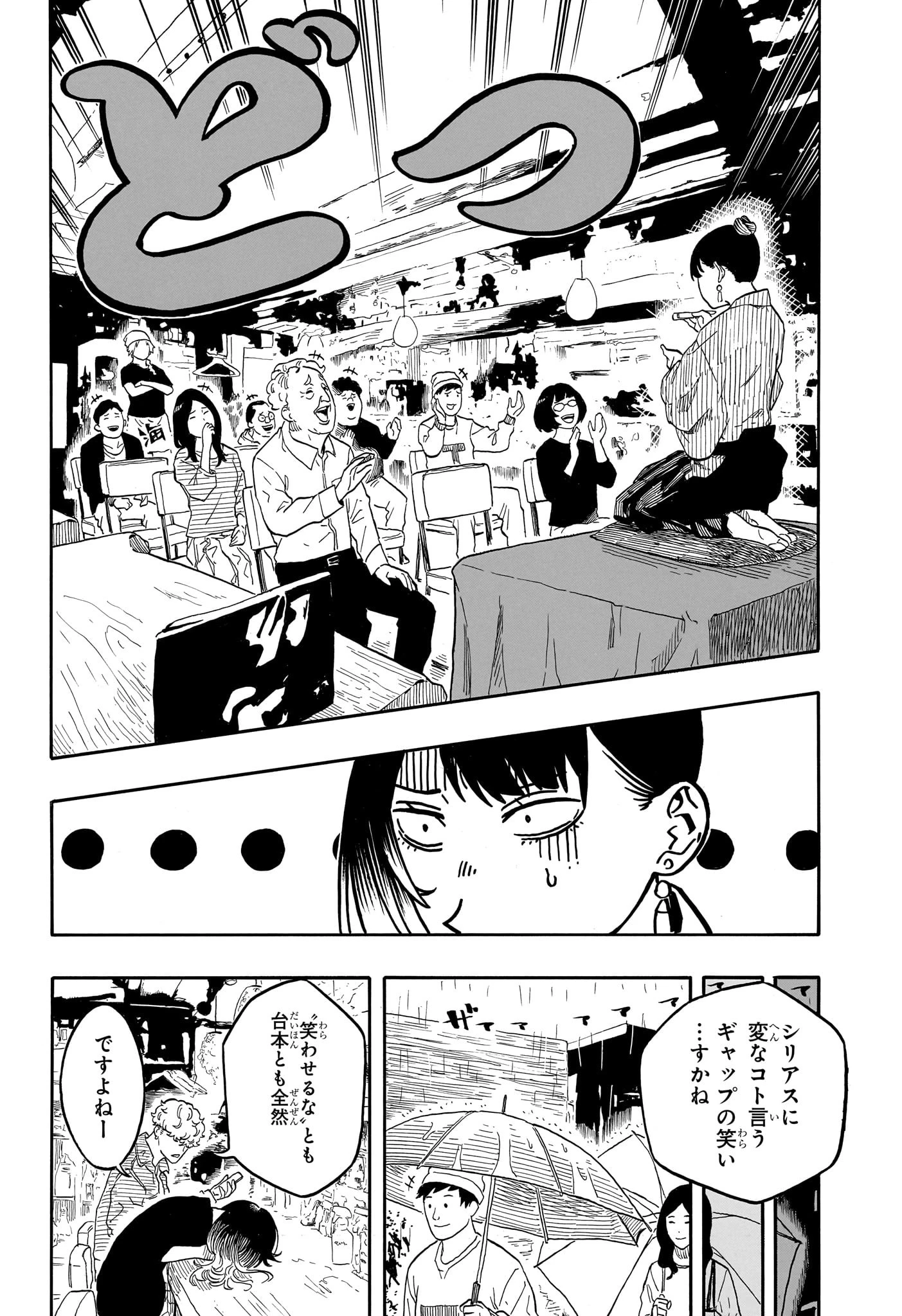 あかね噺 第158話 - 4