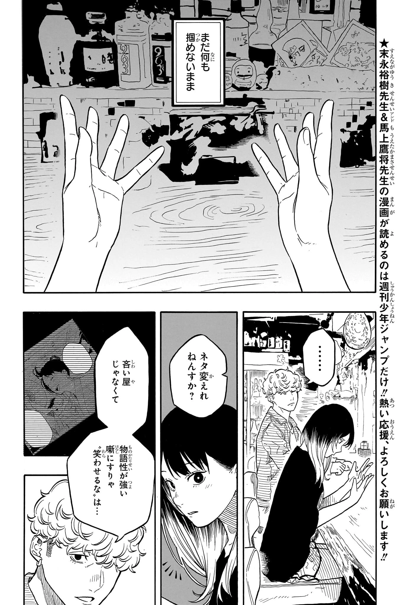 あかね噺 第158話 - 6