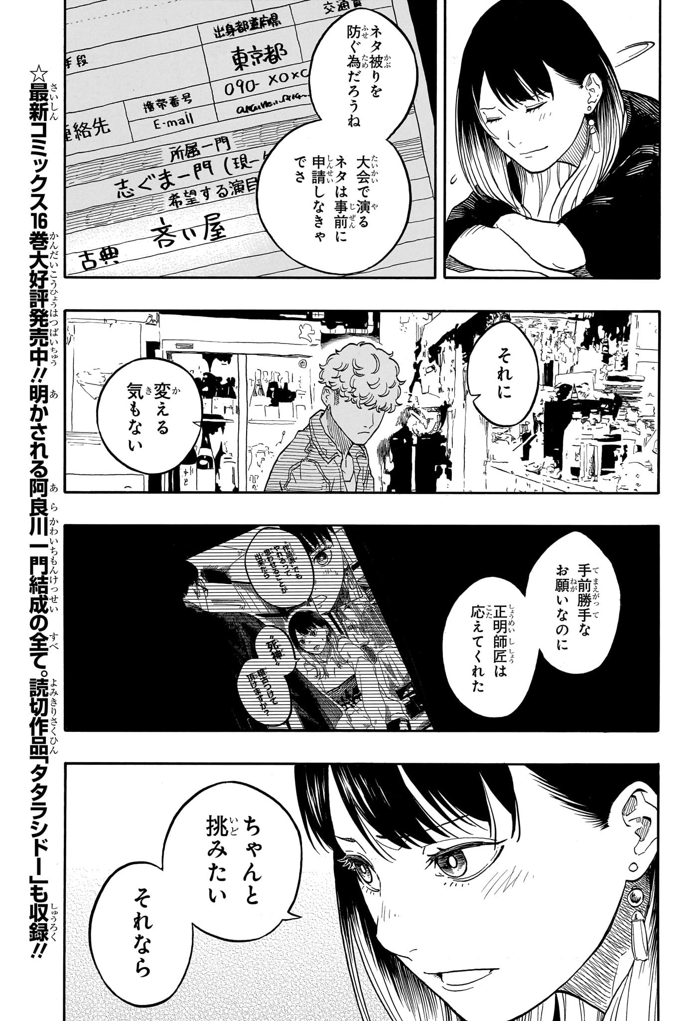 あかね噺 第158話 - 7