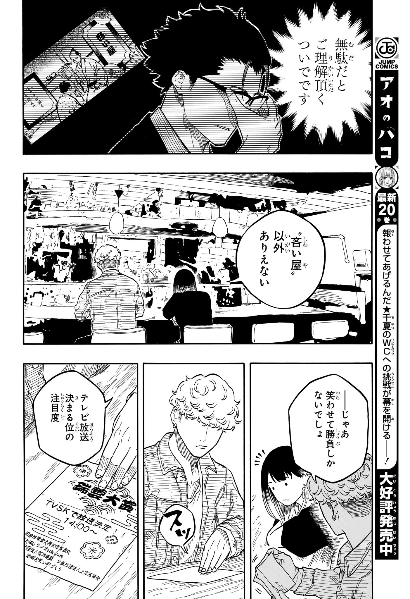 あかね噺 第158話 - 8