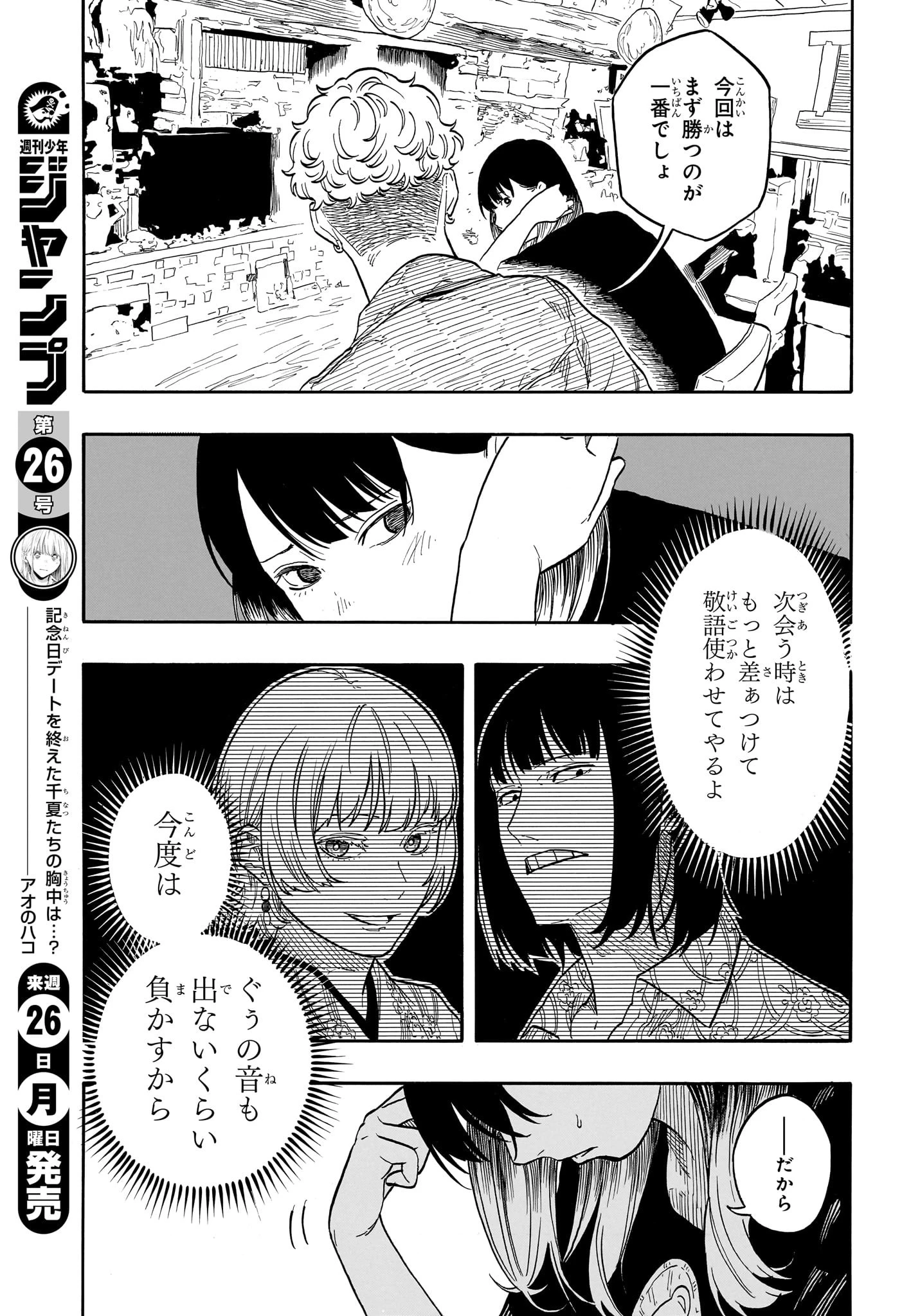 あかね噺 第158話 - 9