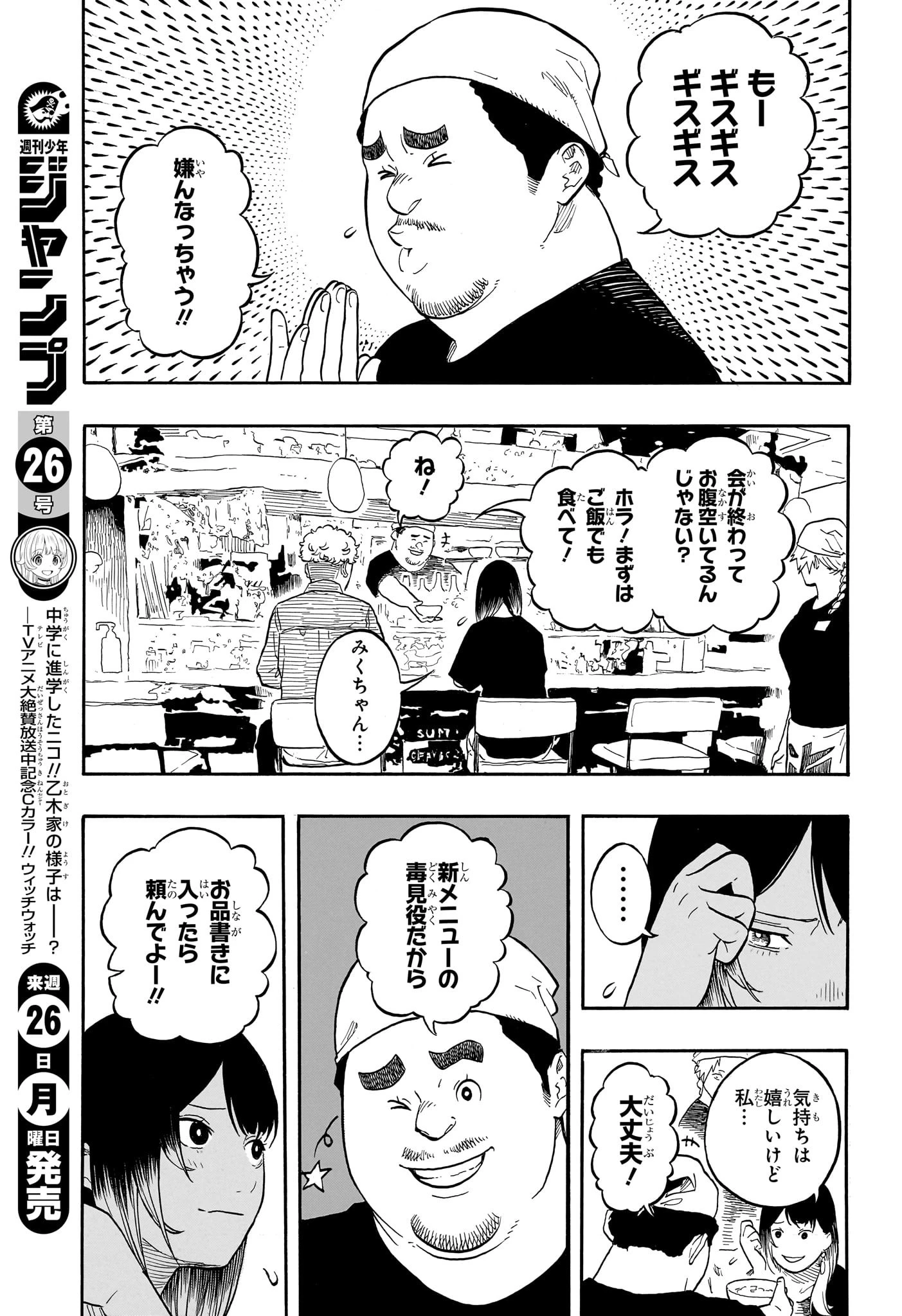 あかね噺 第158話 - 11