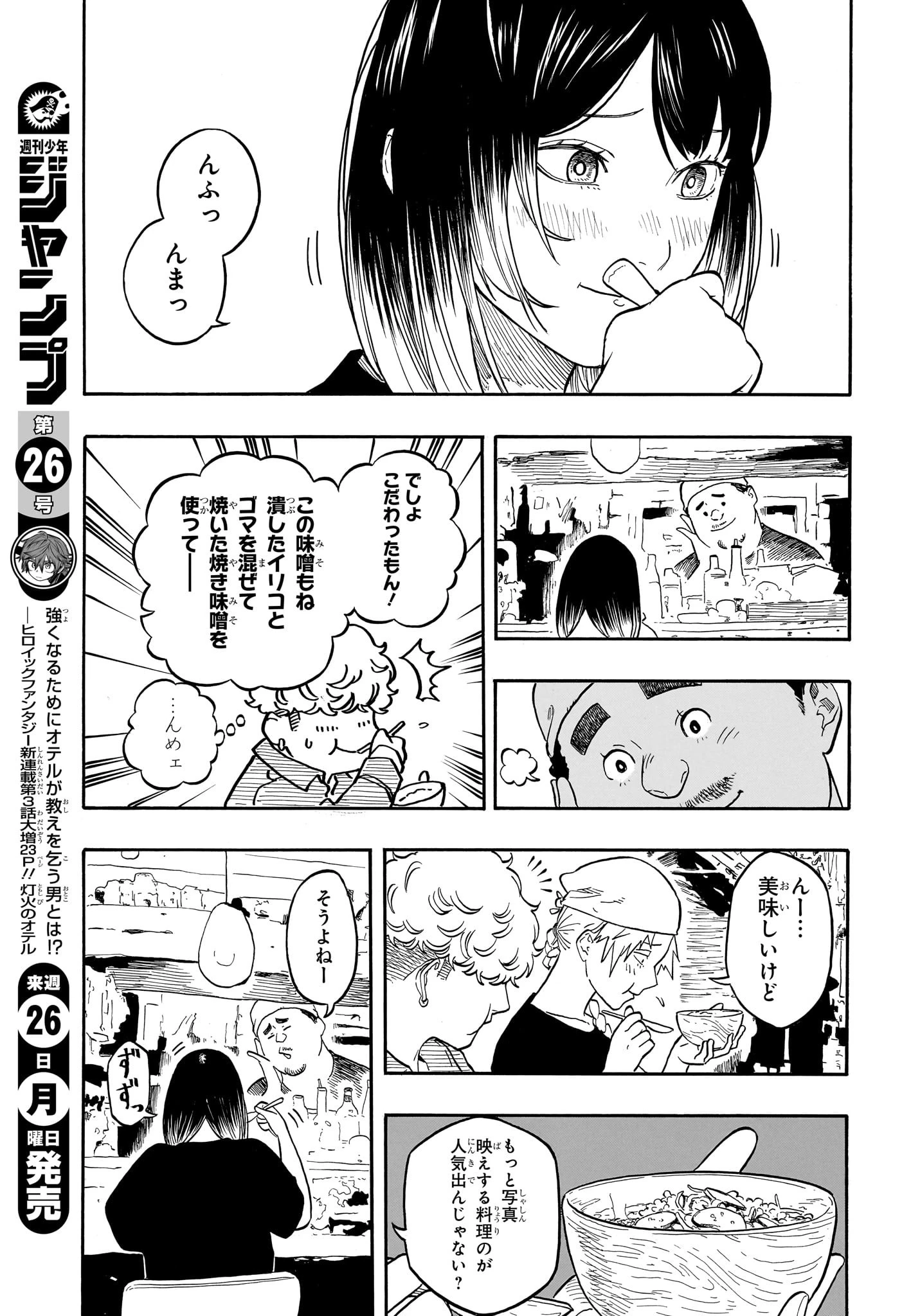 あかね噺 第158話 - 13