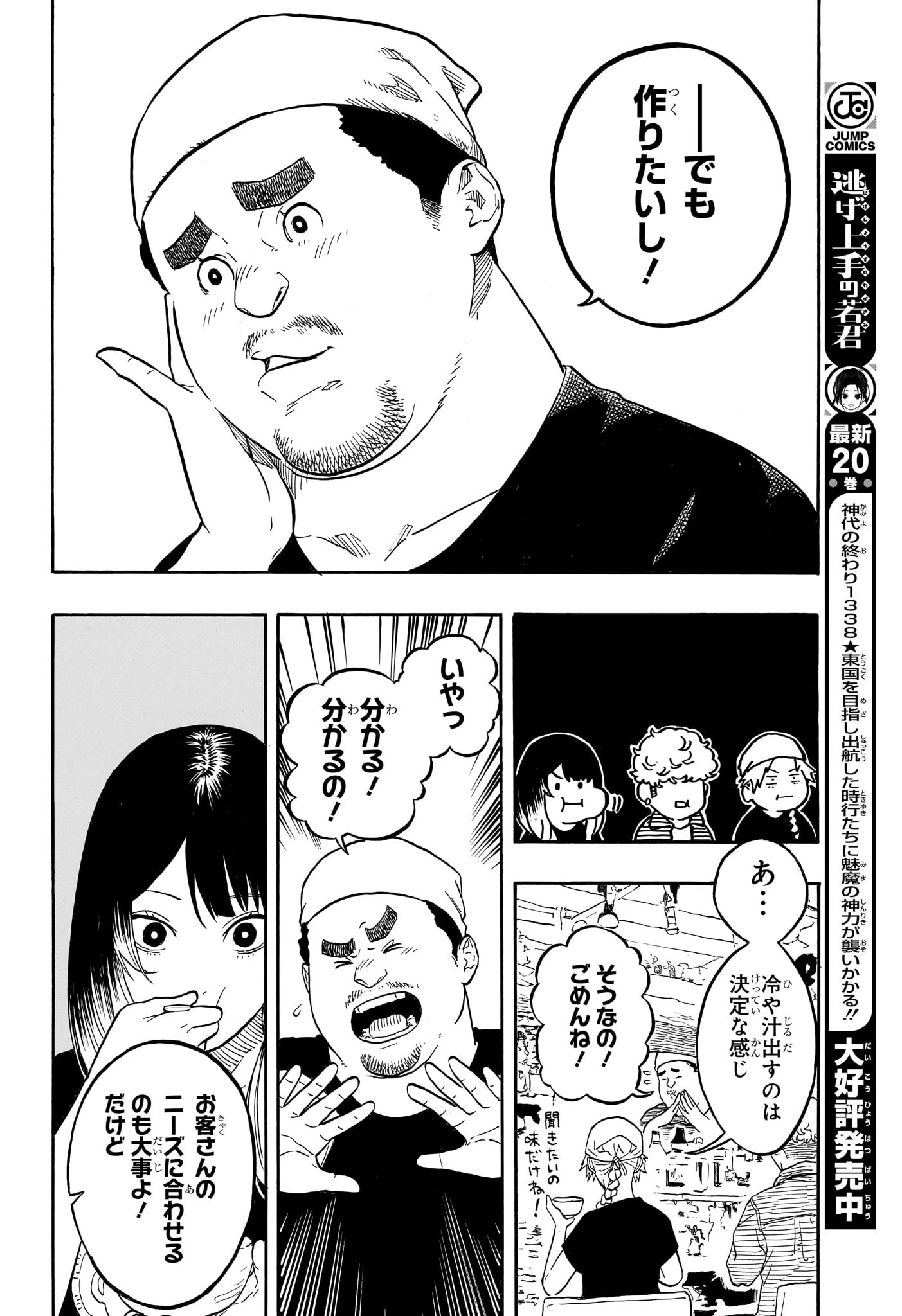 あかね噺 第158話 - 14