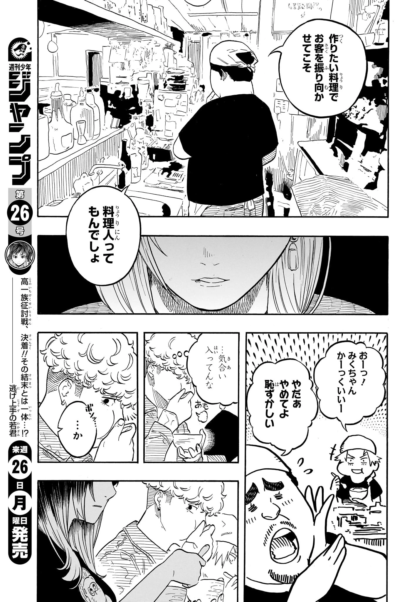 あかね噺 第158話 - 15