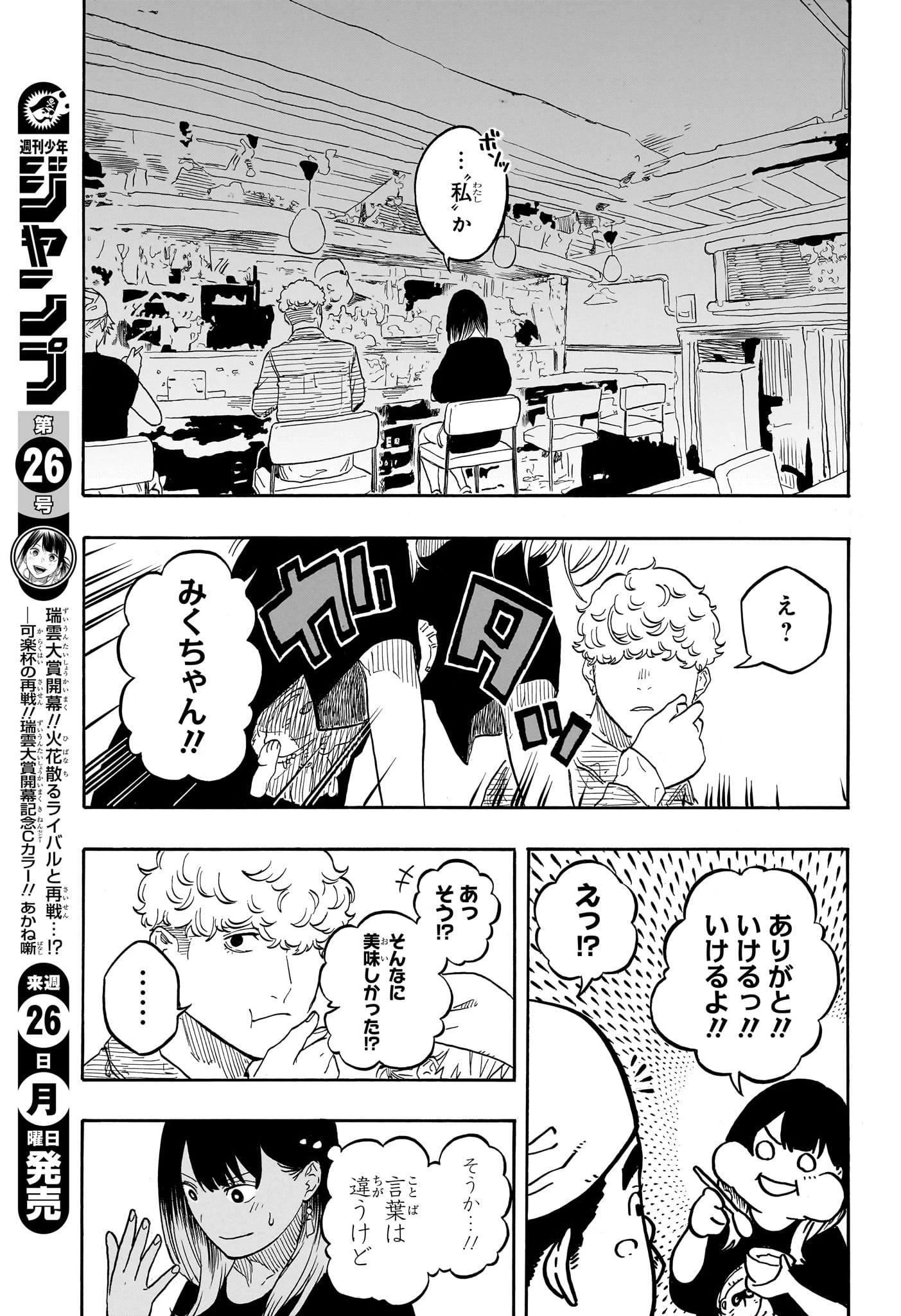 あかね噺 第158話 - 17