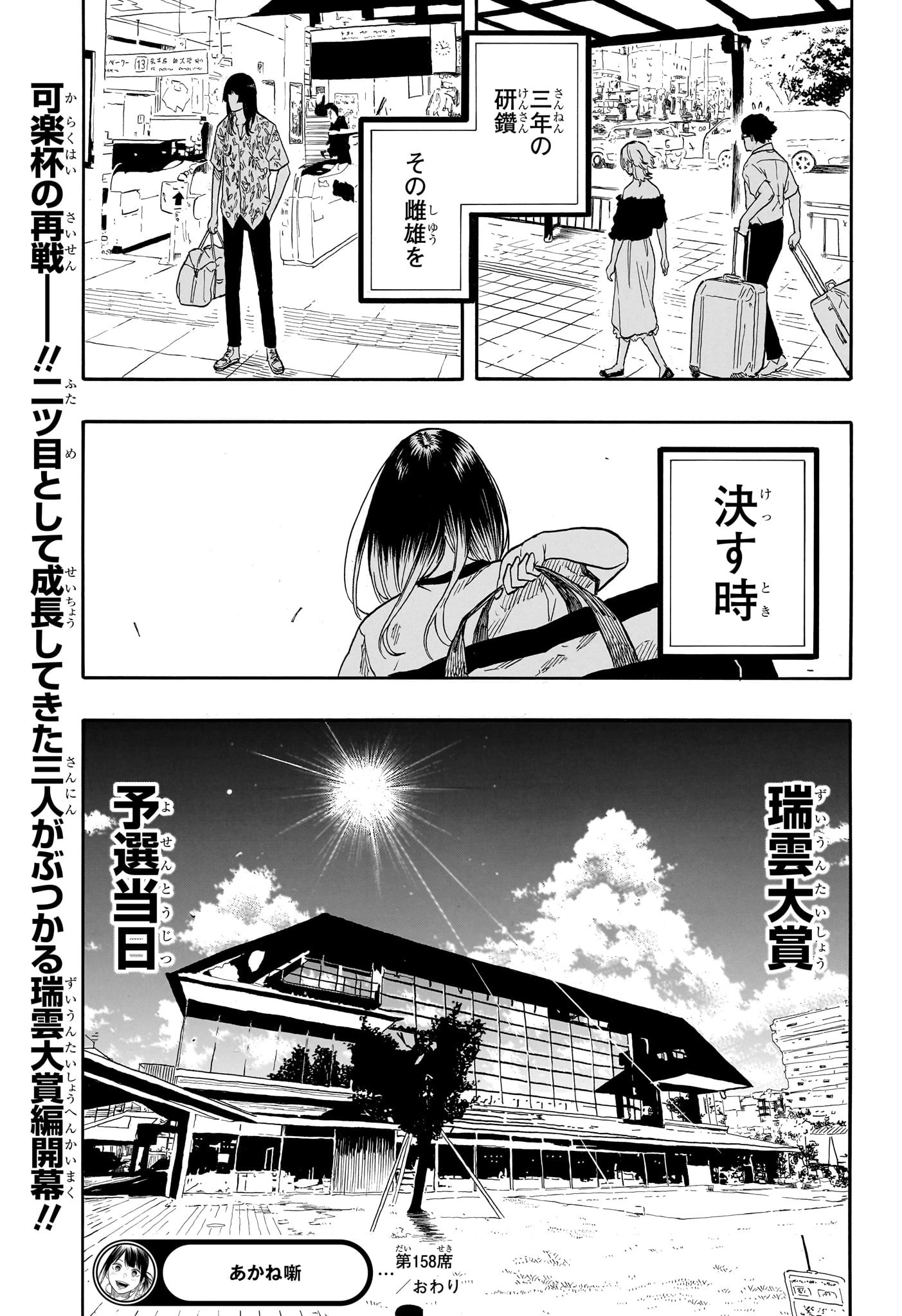 あかね噺 第158話 - 19