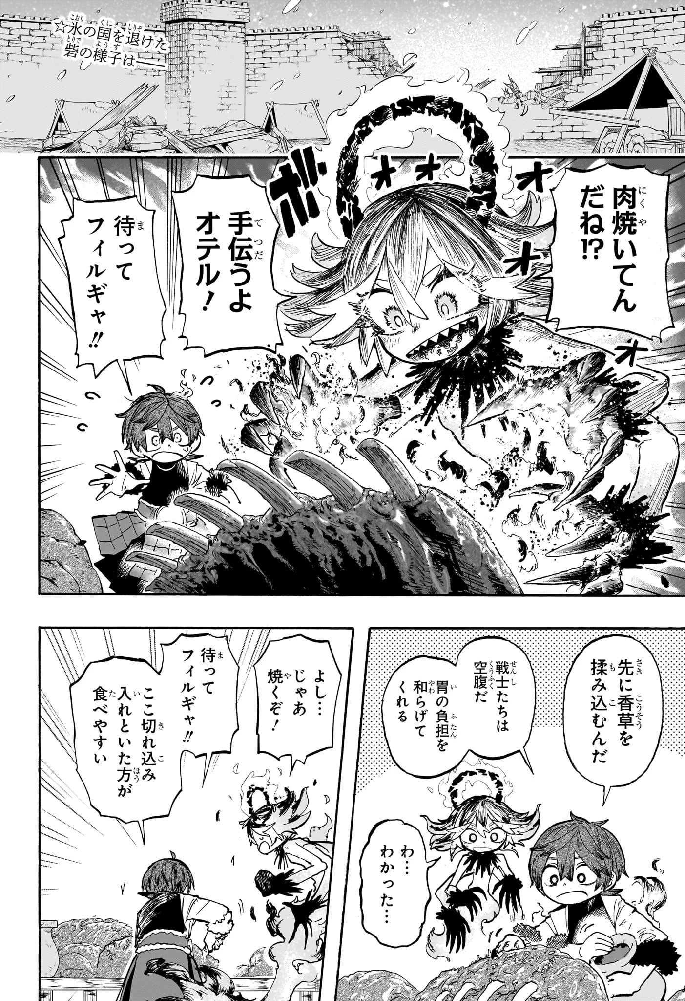 灯火のオテル 第2話 - 2