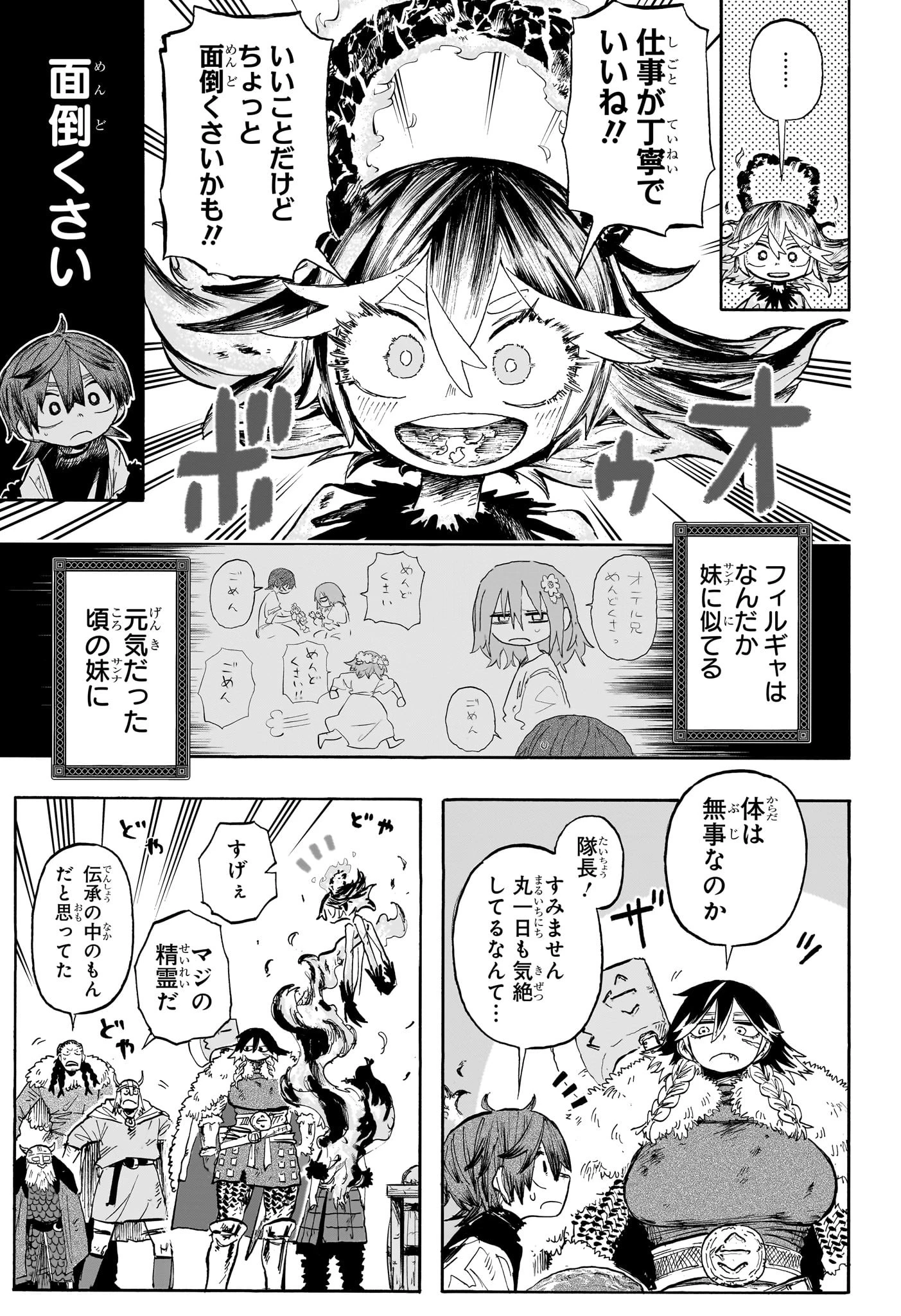 灯火のオテル 第2話 - 3