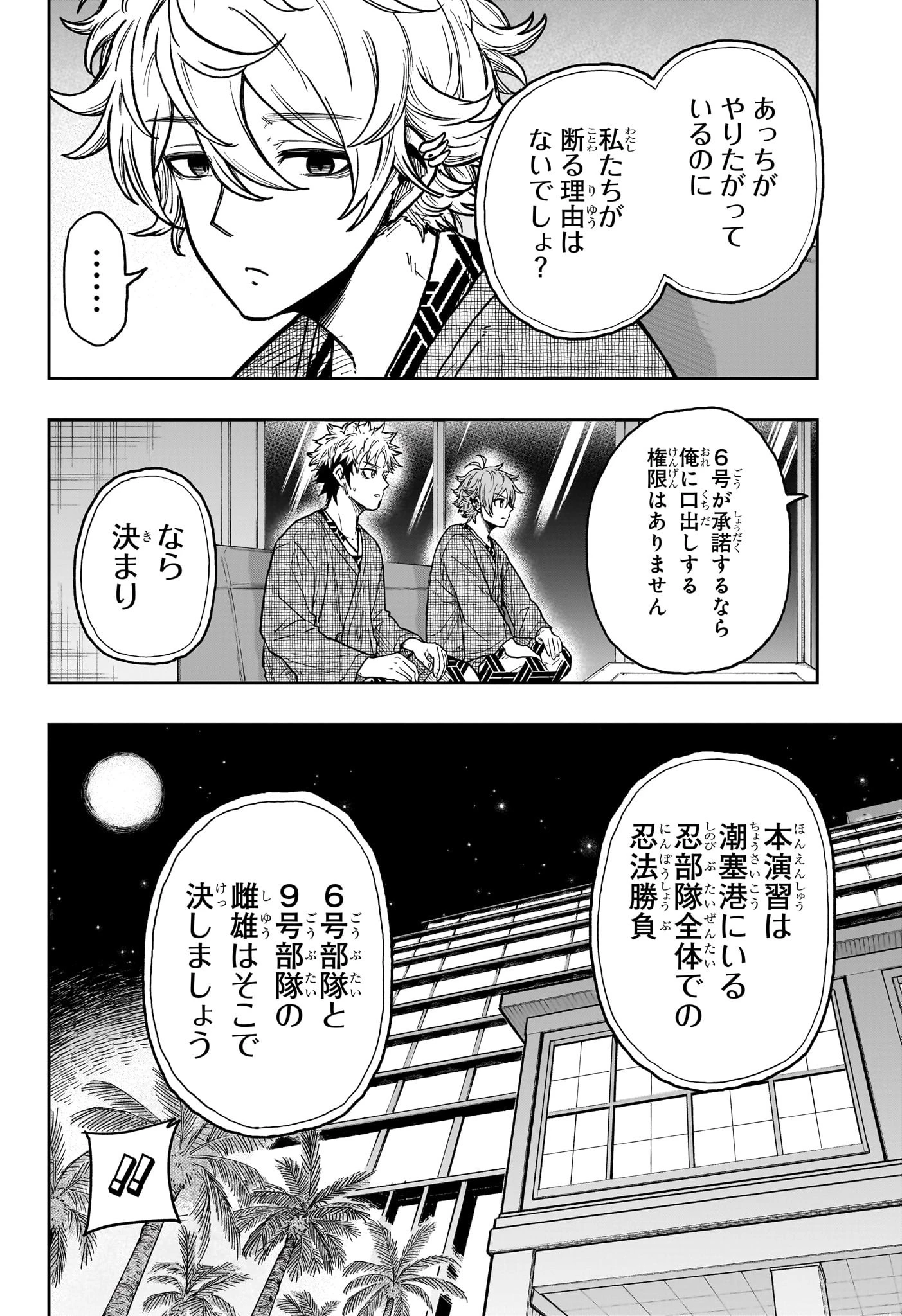 しのびごと 第33話 - 2