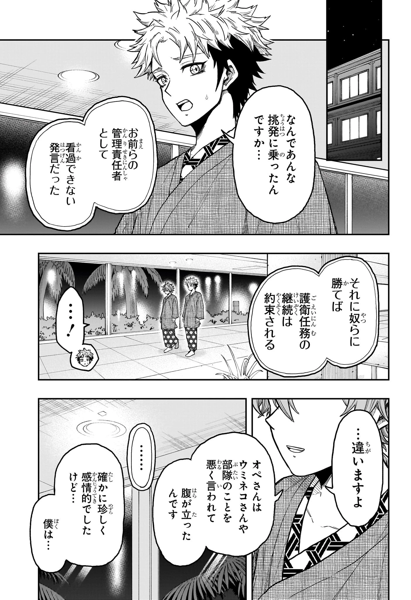 しのびごと 第33話 - 3