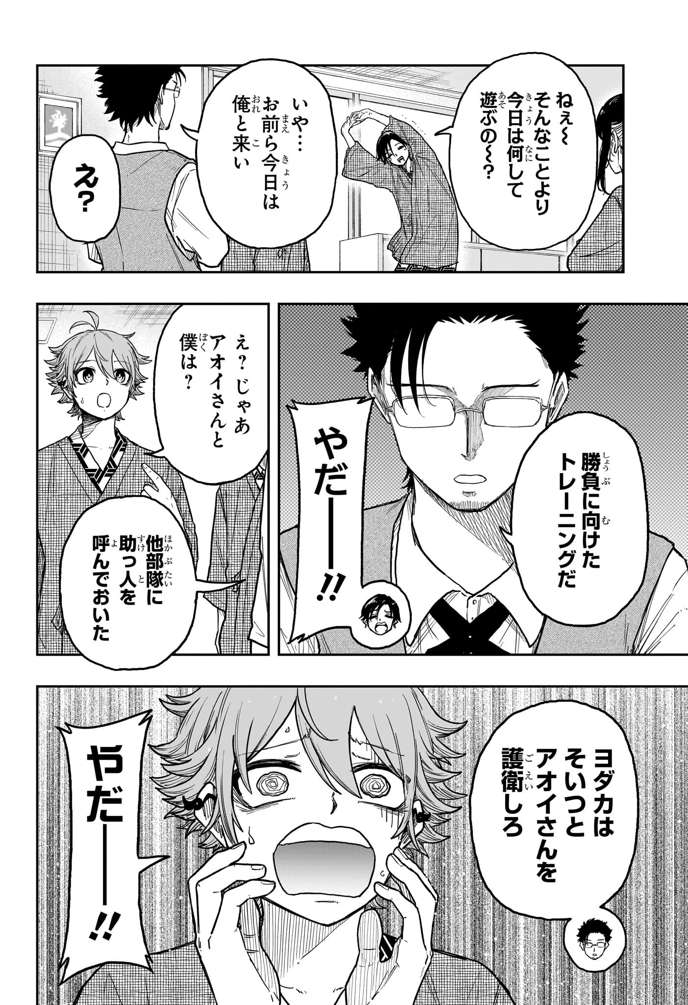 しのびごと 第33話 - 6