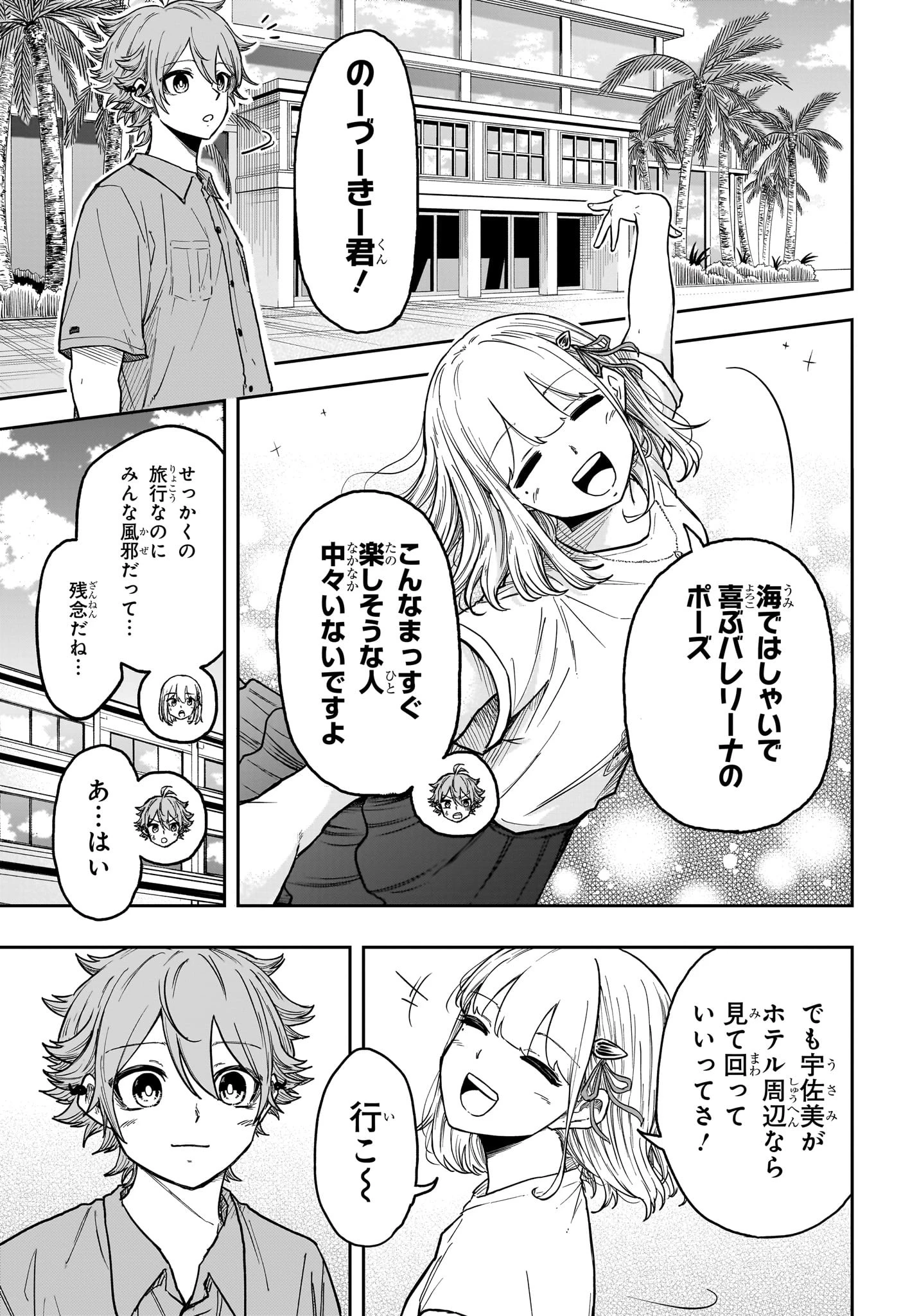 しのびごと 第33話 - 7