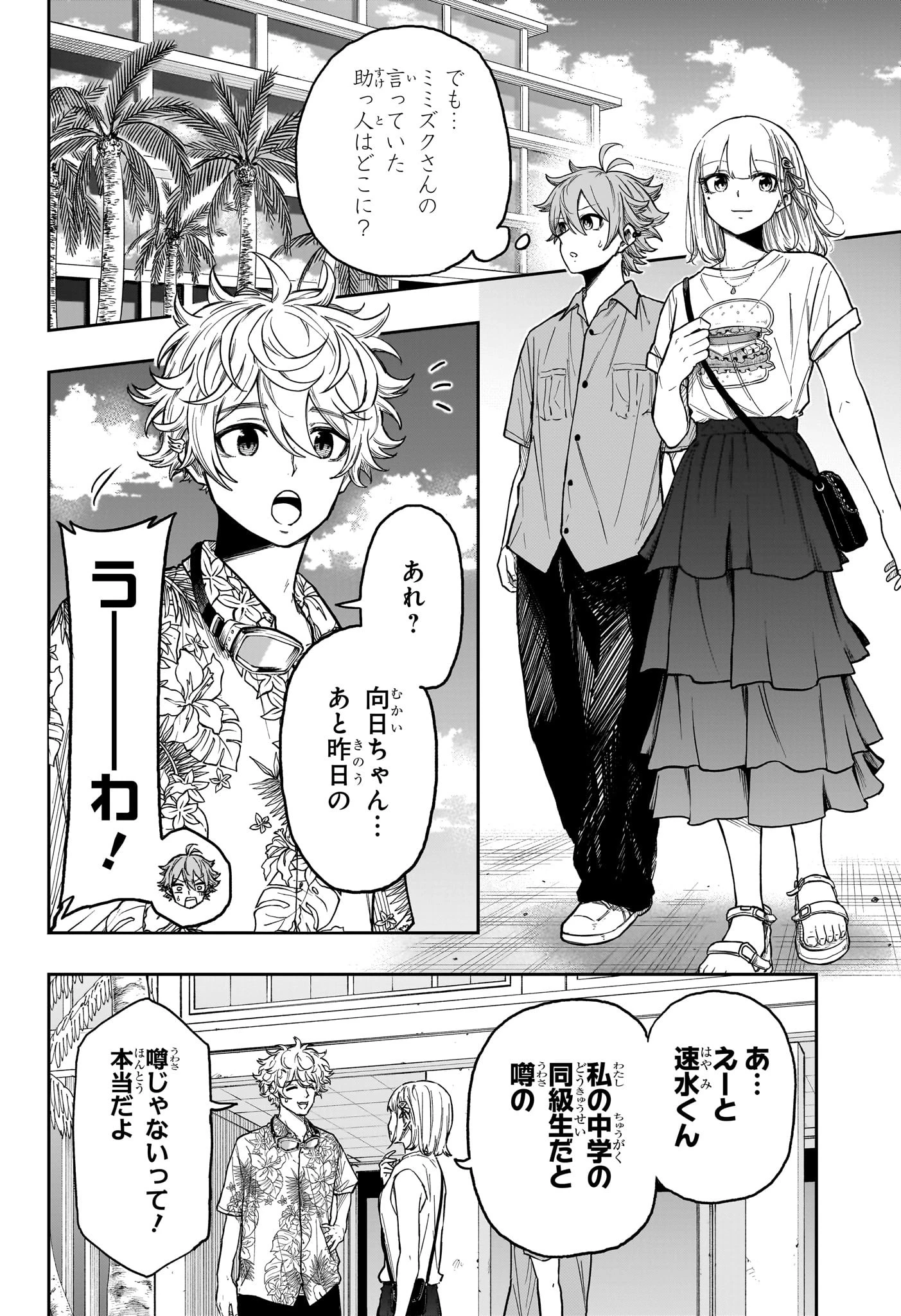 しのびごと 第33話 - 8