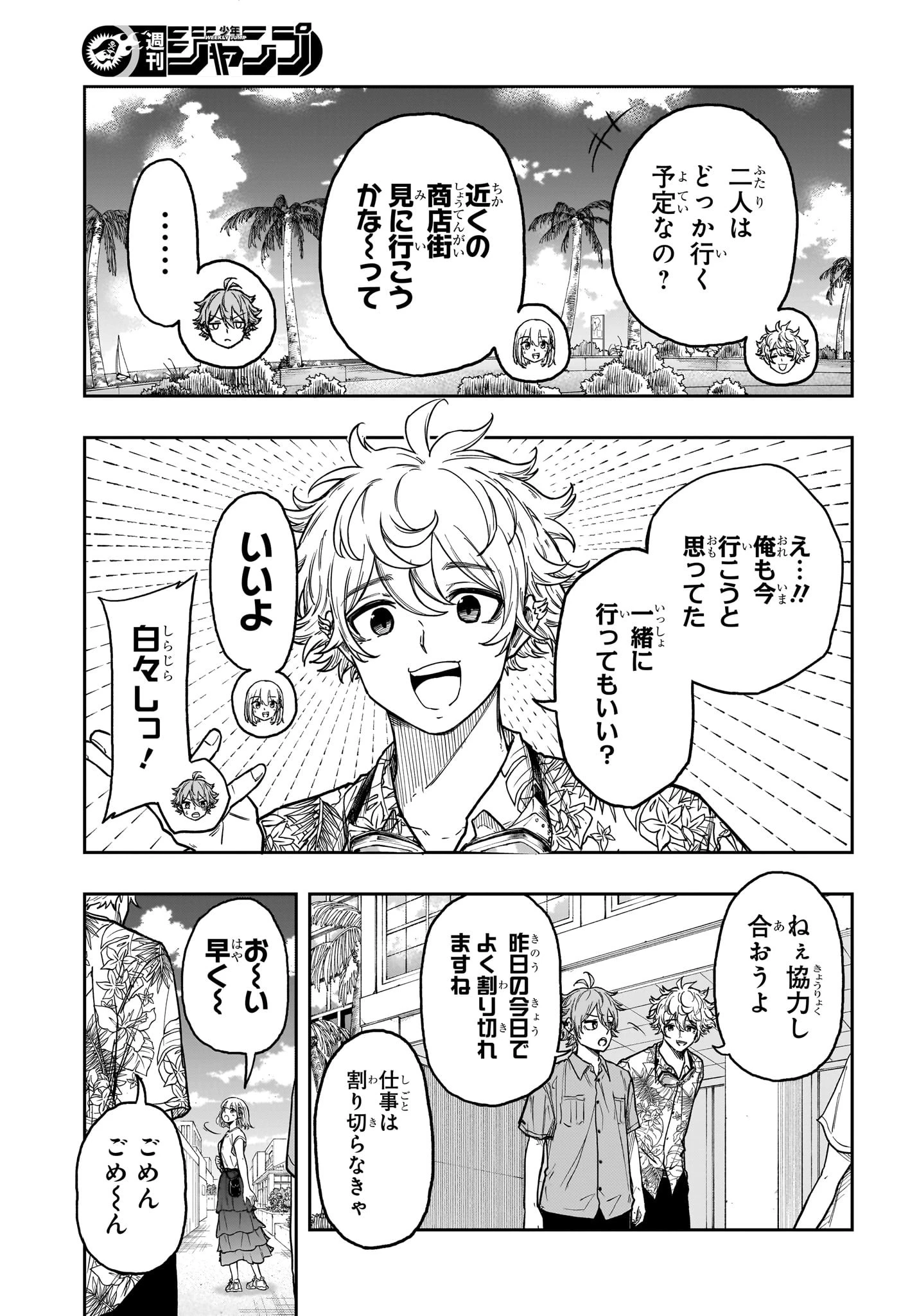 しのびごと 第33話 - 9