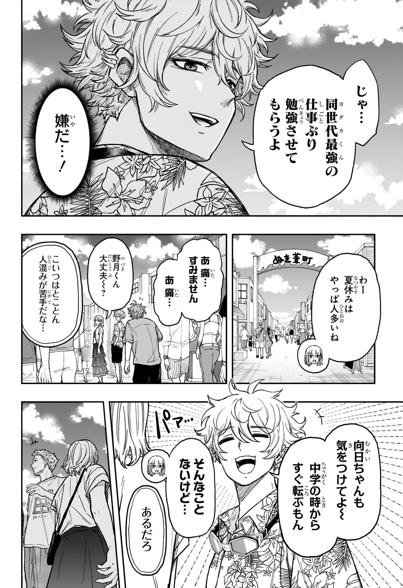 しのびごと 第33話 - 10