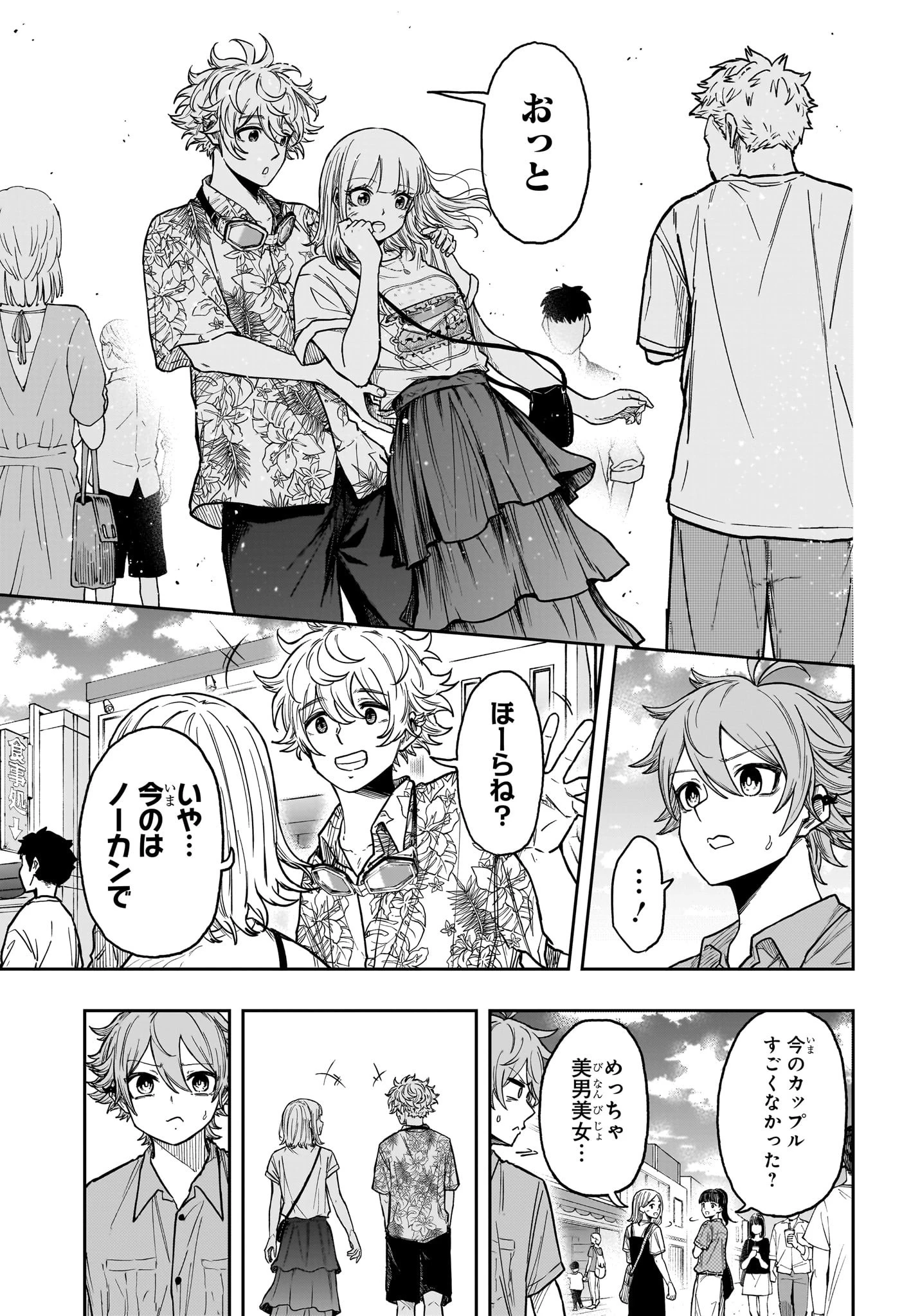 しのびごと 第33話 - 11