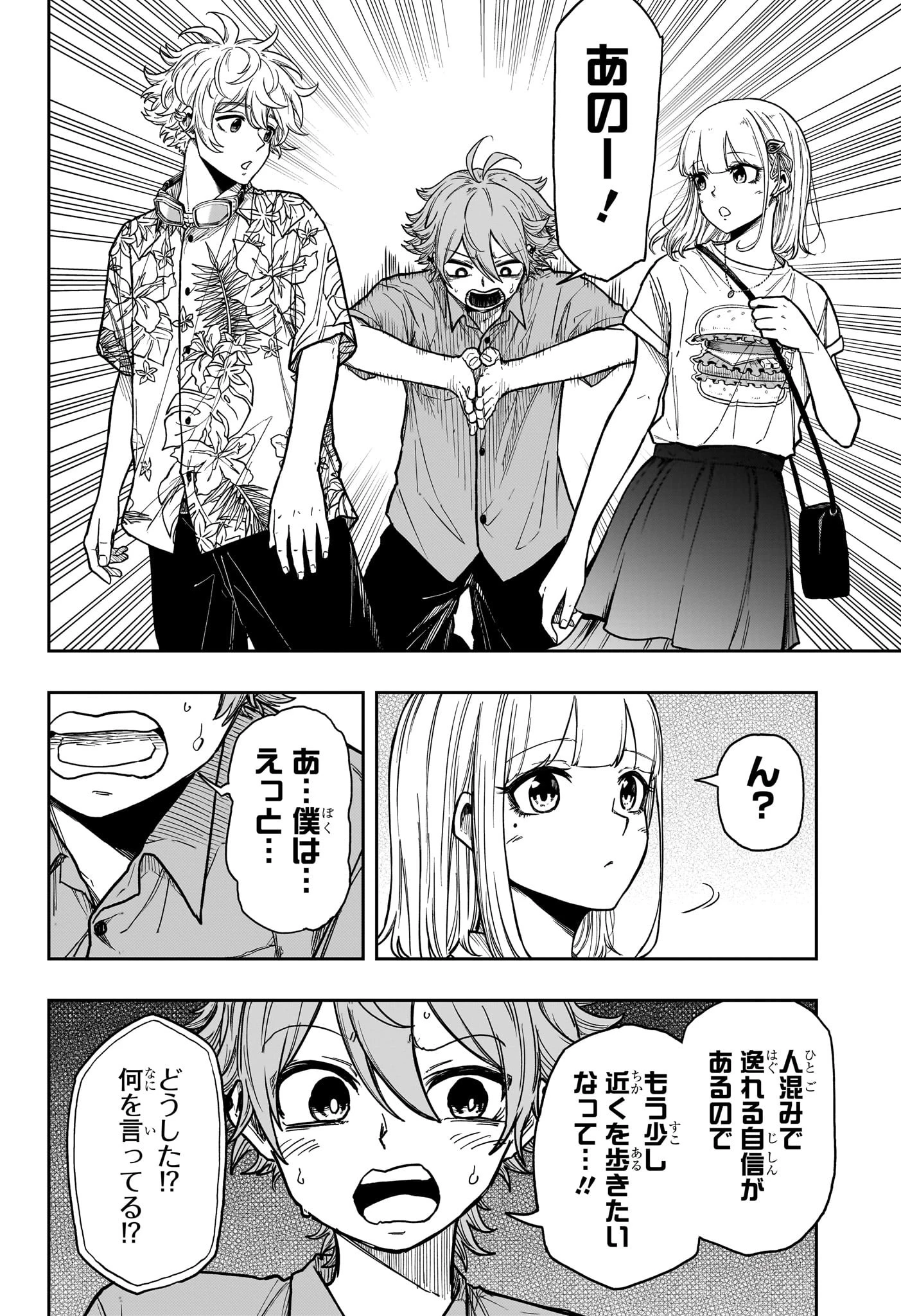 しのびごと 第33話 - 12