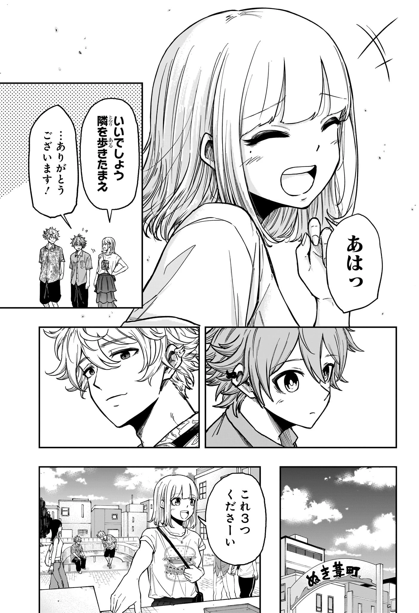 しのびごと 第33話 - 13