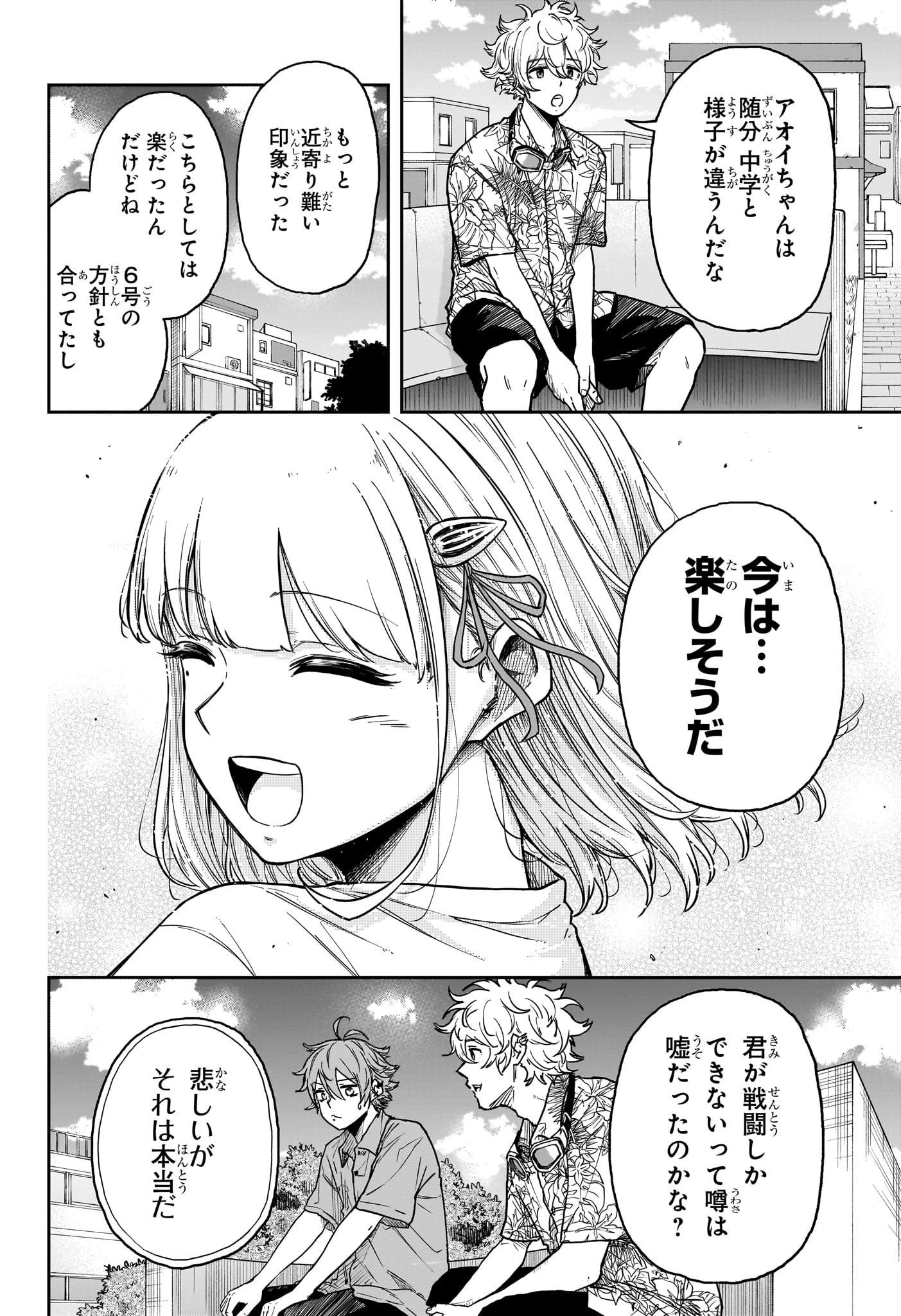 しのびごと 第33話 - 14