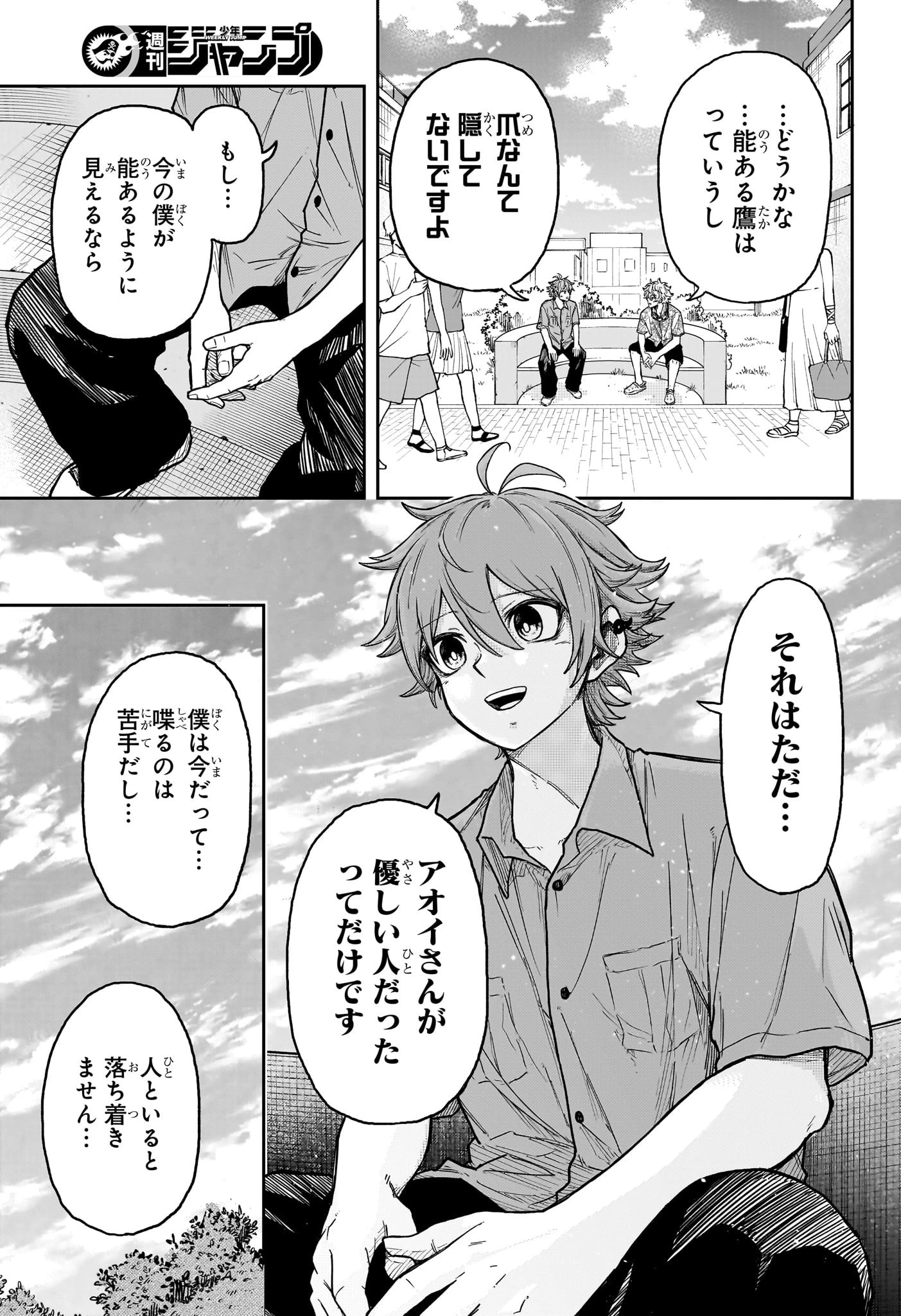 しのびごと 第33話 - 15