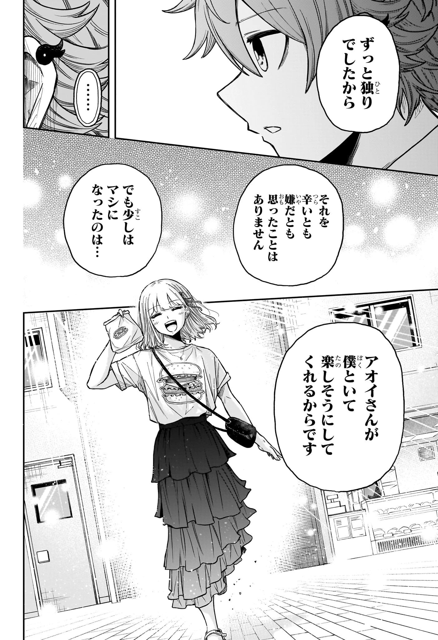 しのびごと 第33話 - 16