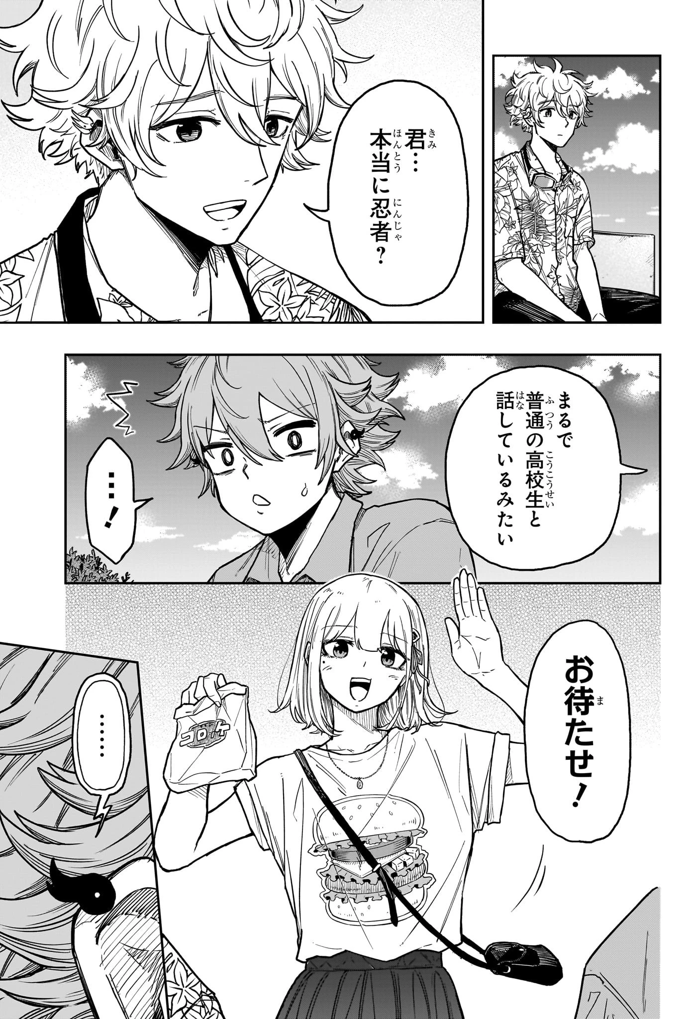 しのびごと 第33話 - 17