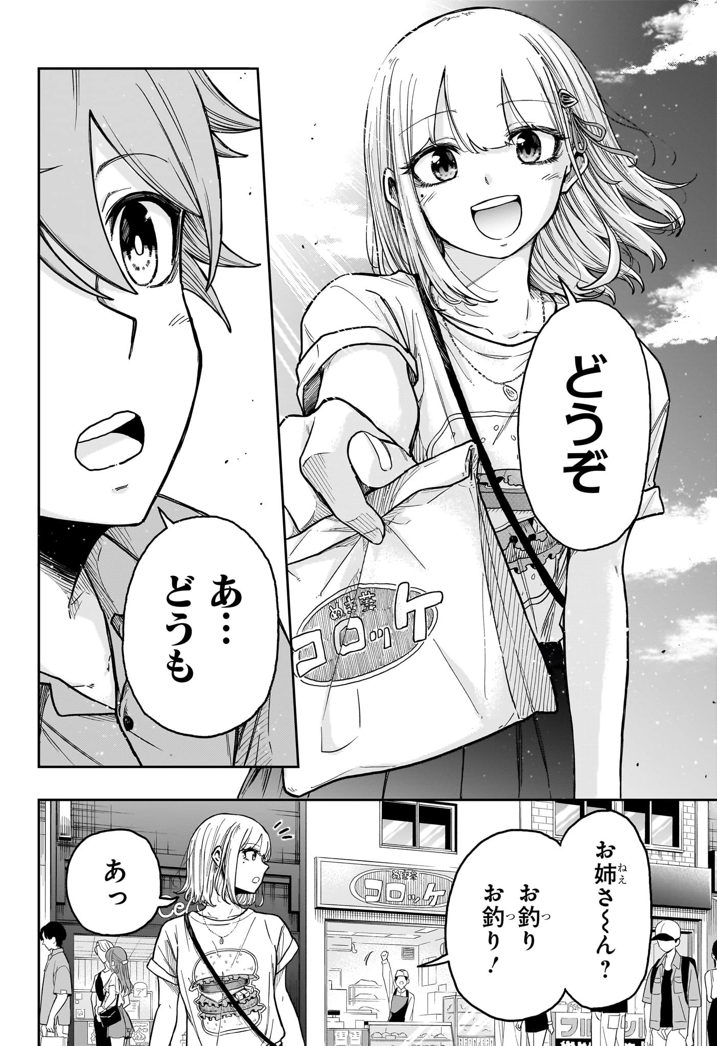 しのびごと 第33話 - 18