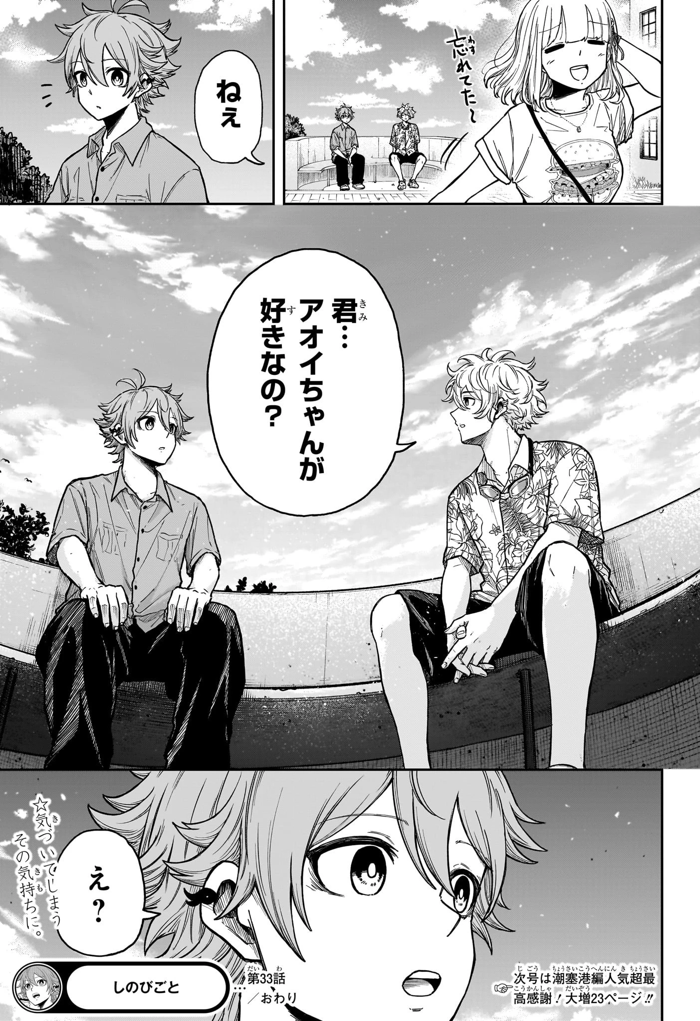 しのびごと 第33話 - 19