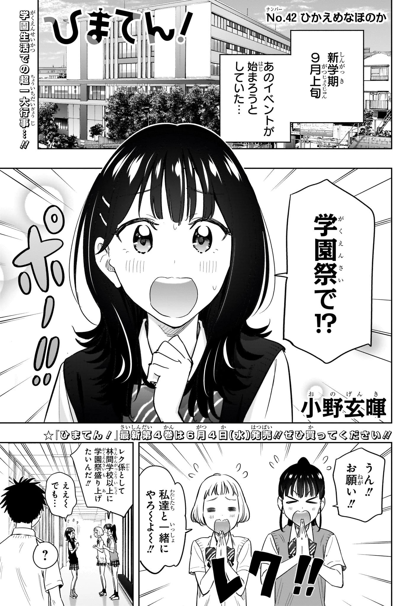 ひまてん！ 第42話 - 1