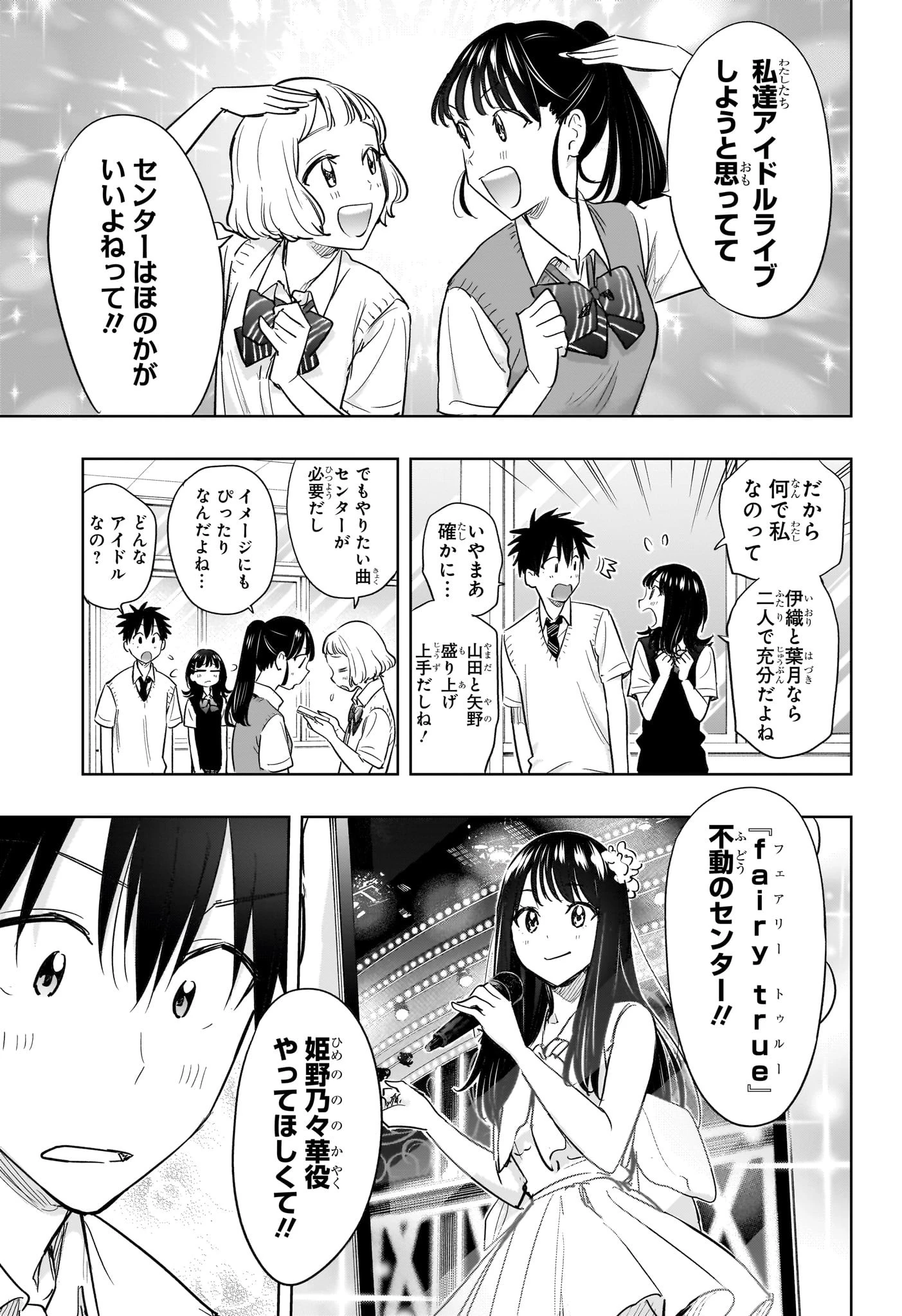 ひまてん！ 第42話 - 3