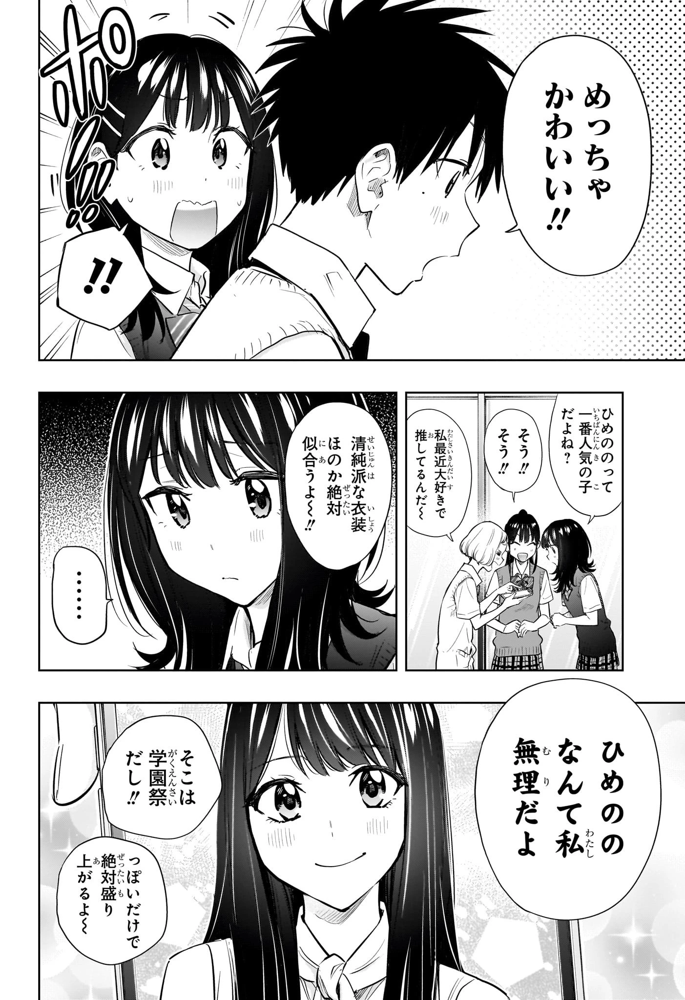 ひまてん！ 第42話 - 4