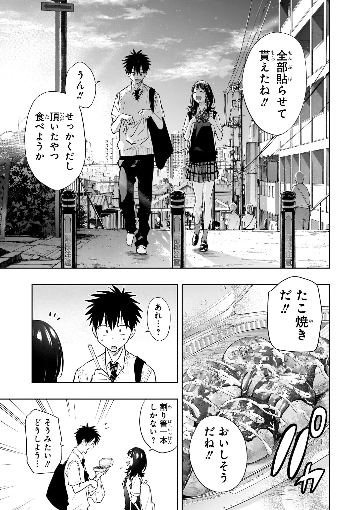 ひまてん！ 第42話 - 13