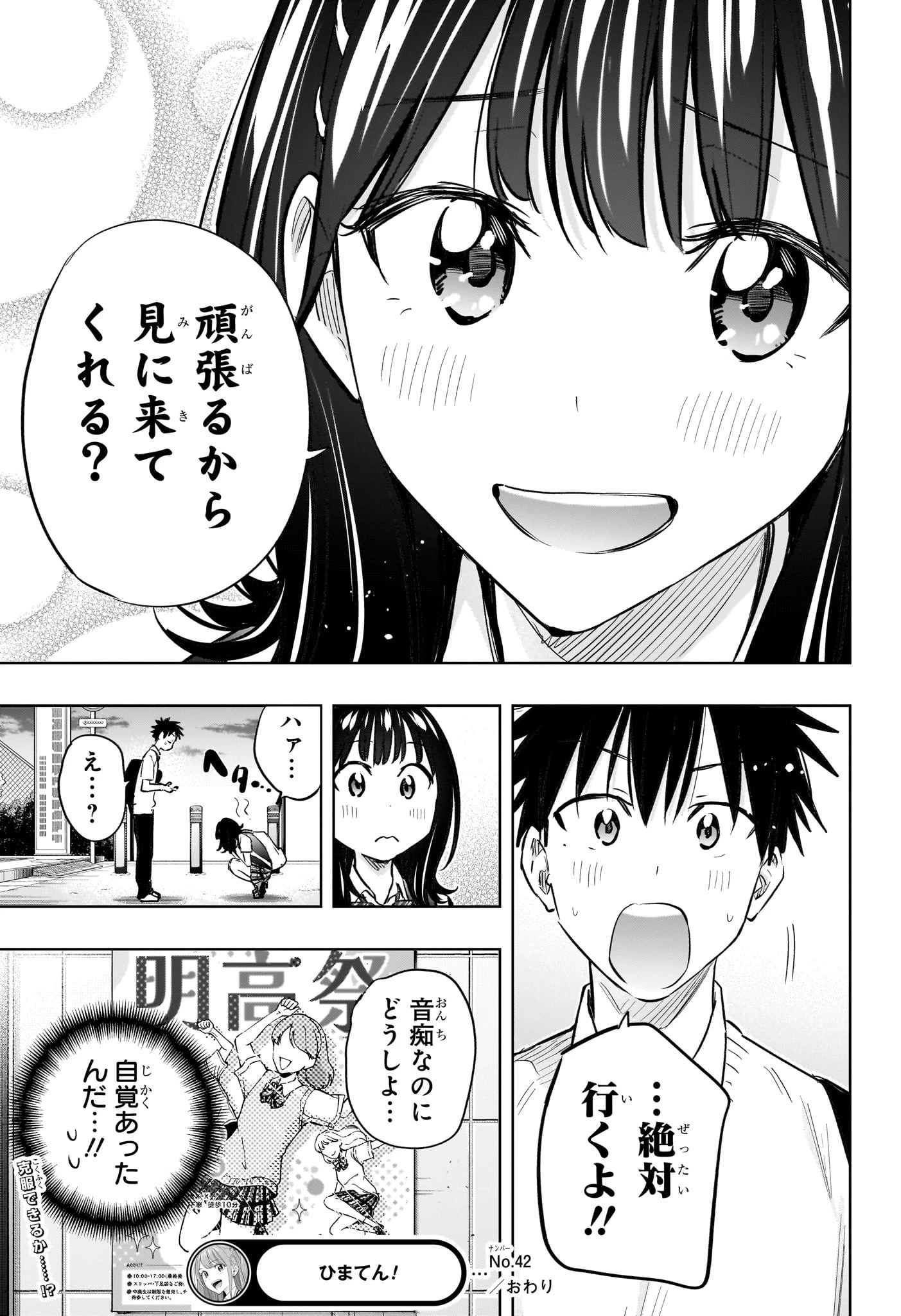 ひまてん！ 第42話 - 19