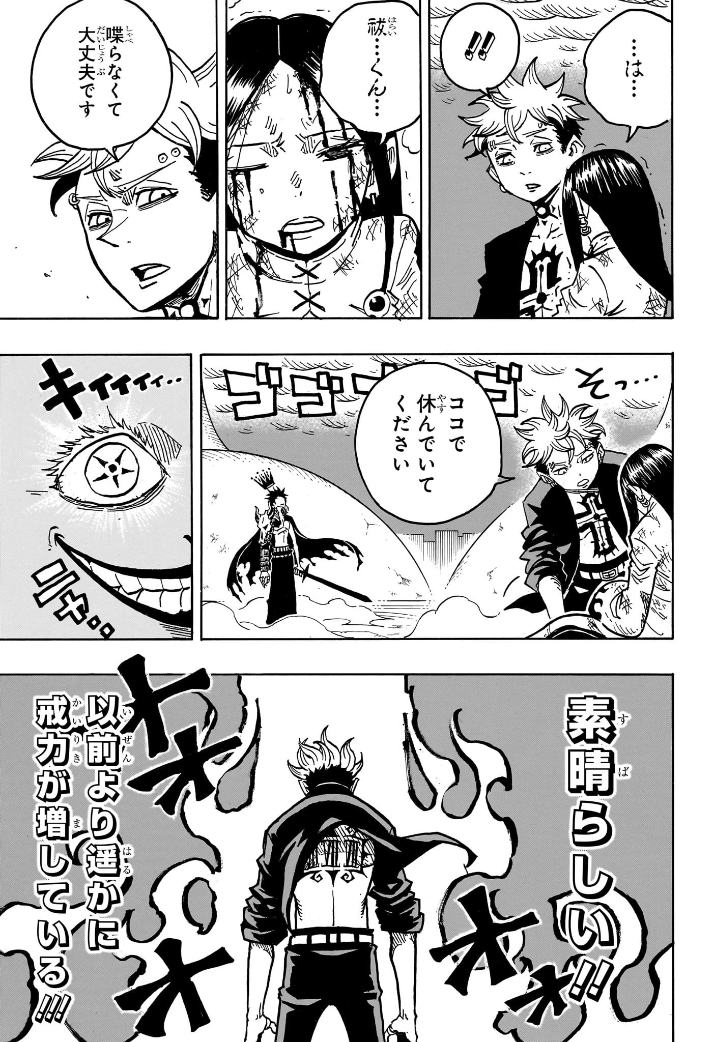 悪祓士のキヨシくん 第44話 - 3