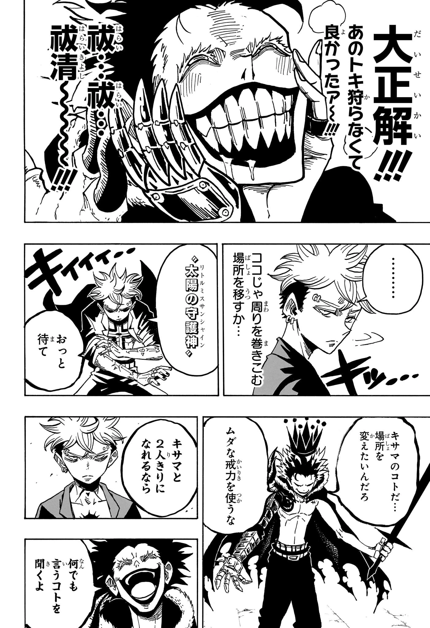 悪祓士のキヨシくん 第44話 - 4