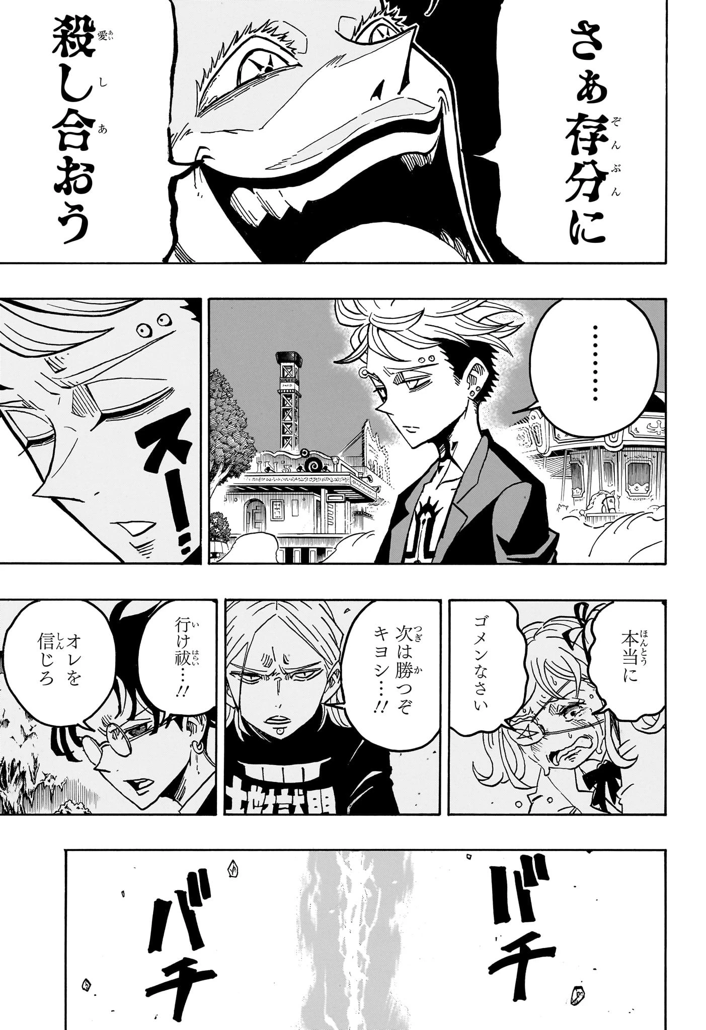 悪祓士のキヨシくん 第44話 - 7