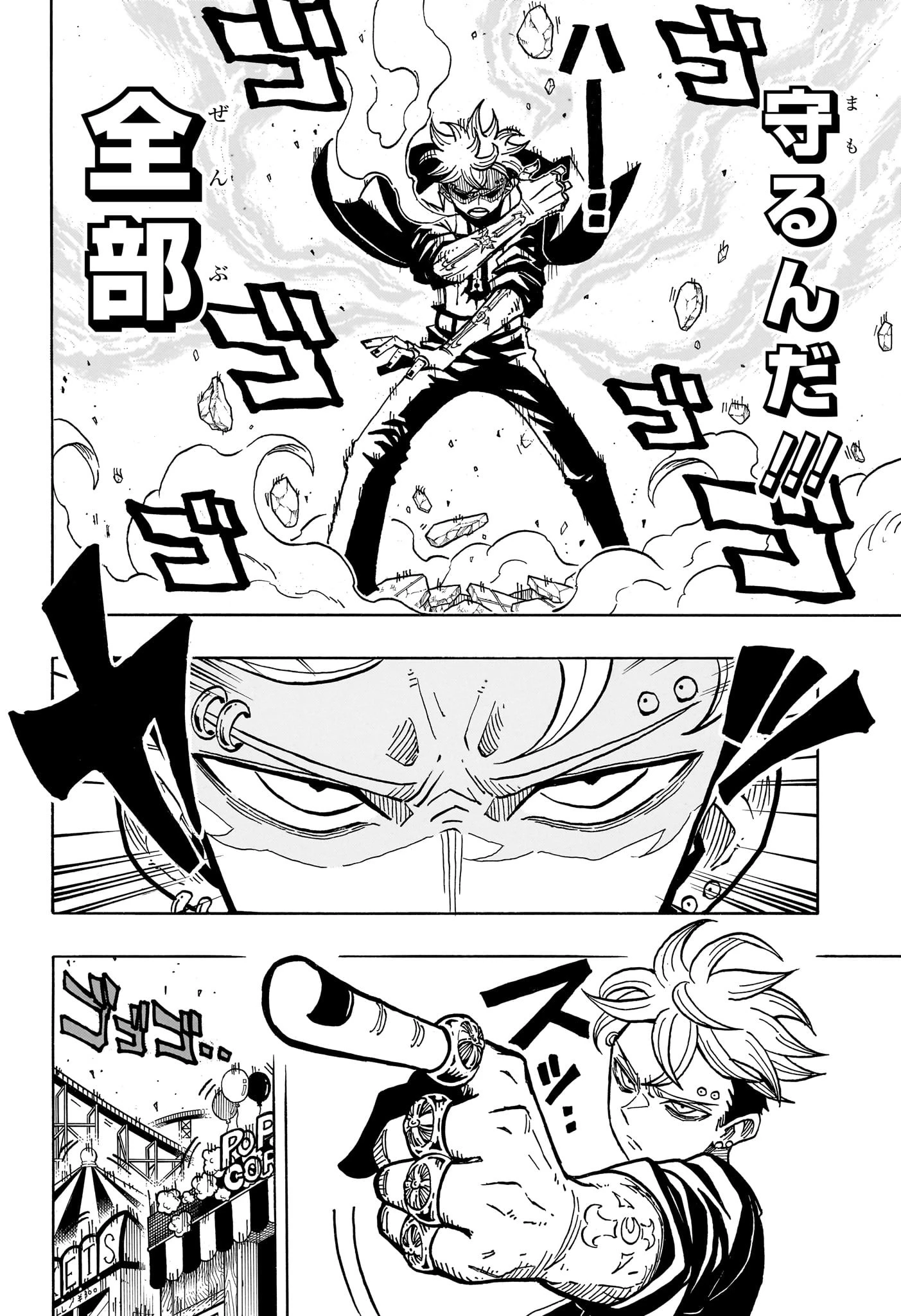 悪祓士のキヨシくん 第44話 - 8