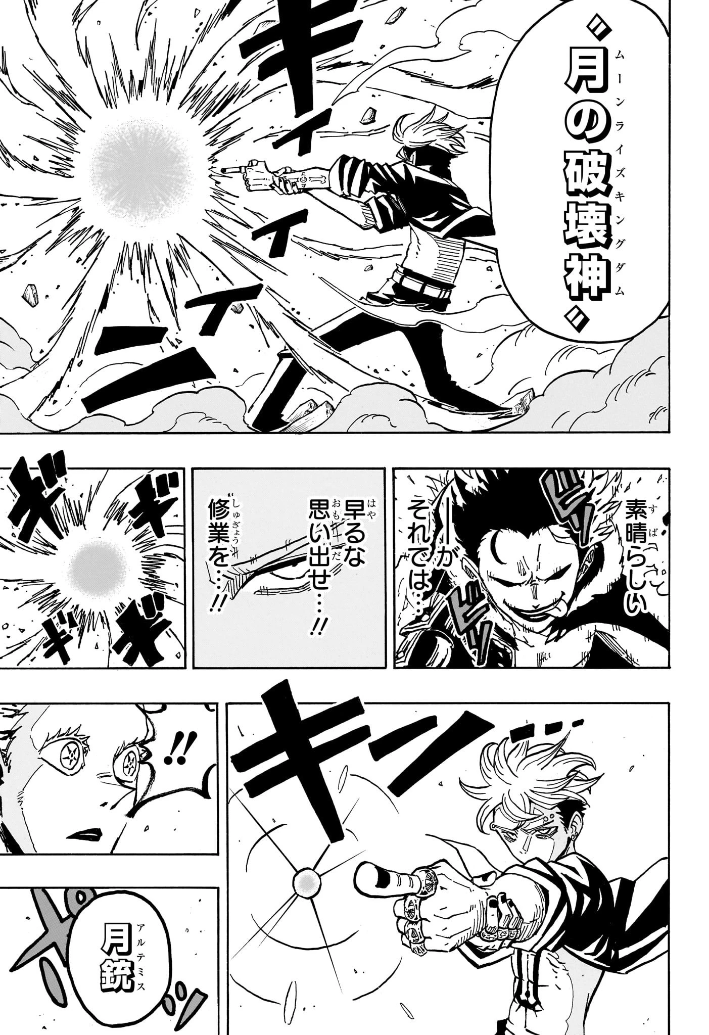 悪祓士のキヨシくん 第44話 - 9