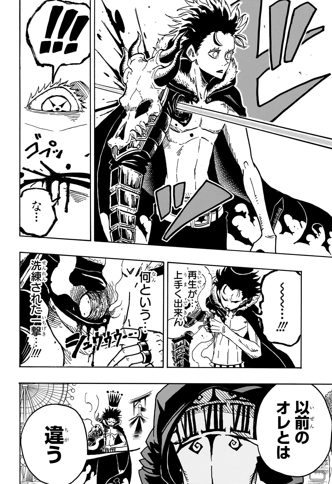 悪祓士のキヨシくん 第44話 - 10