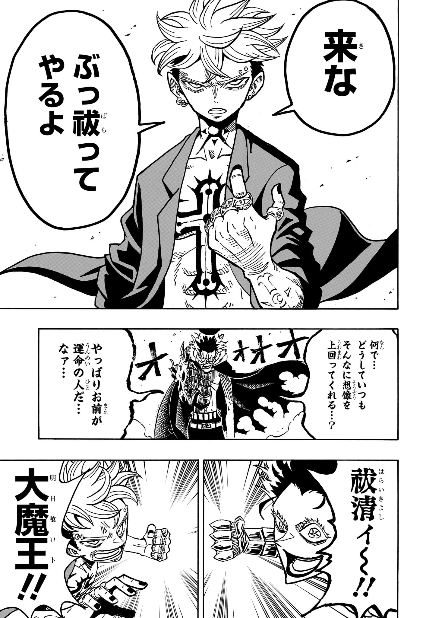 悪祓士のキヨシくん 第44話 - 11