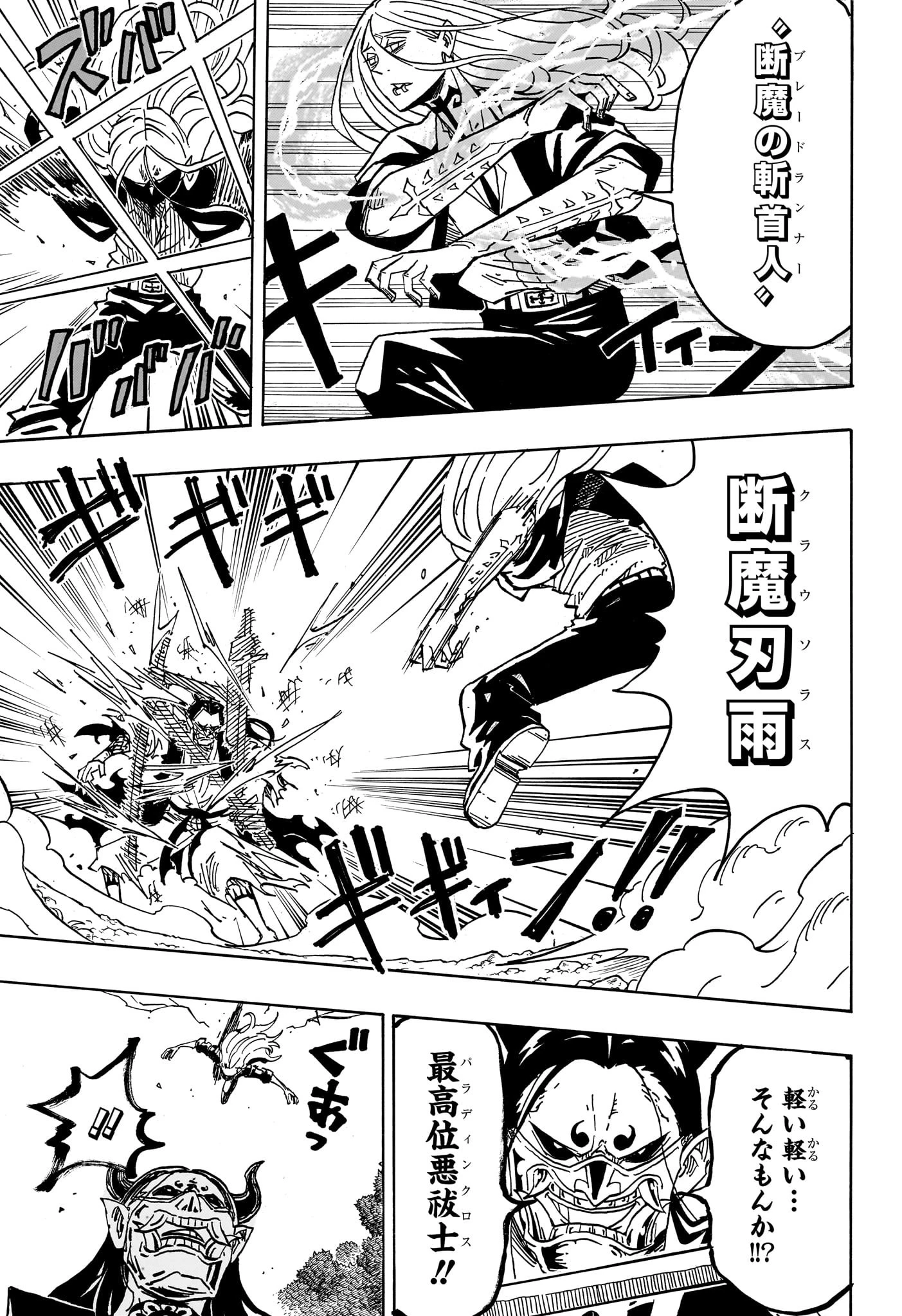 悪祓士のキヨシくん 第44話 - 15