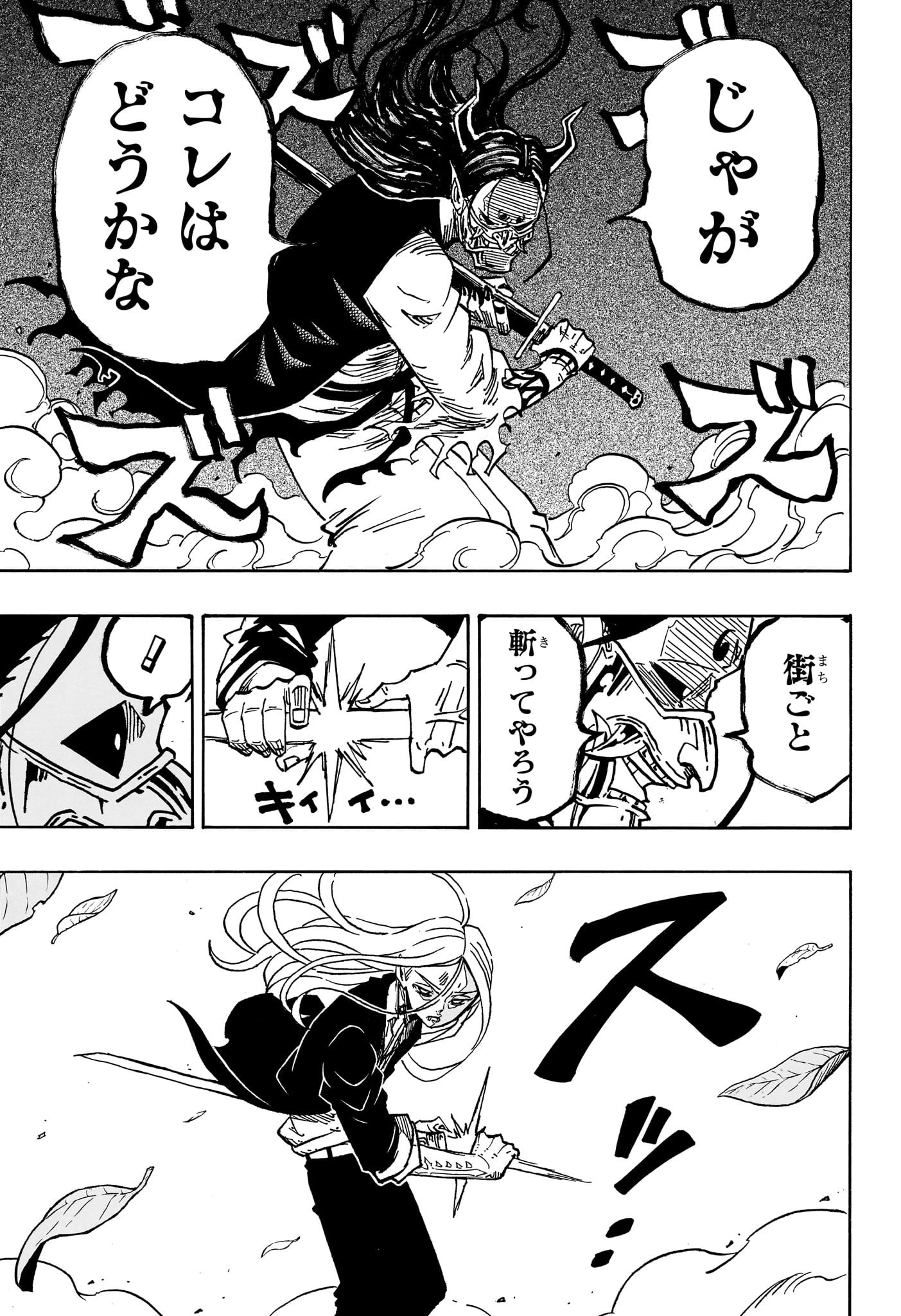 悪祓士のキヨシくん 第44話 - 17