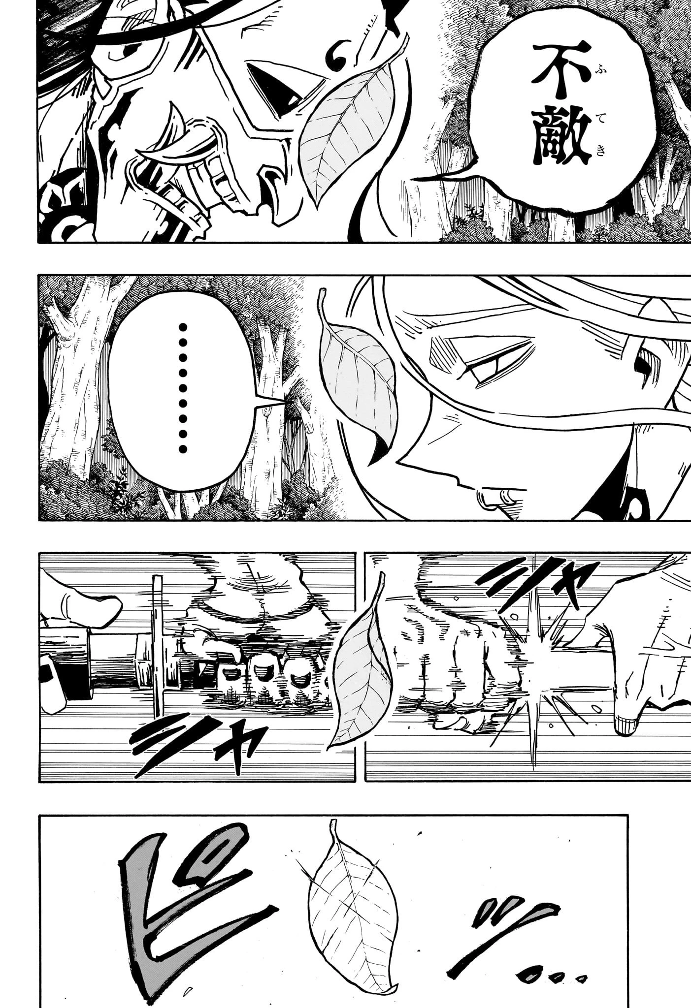 悪祓士のキヨシくん 第44話 - 18